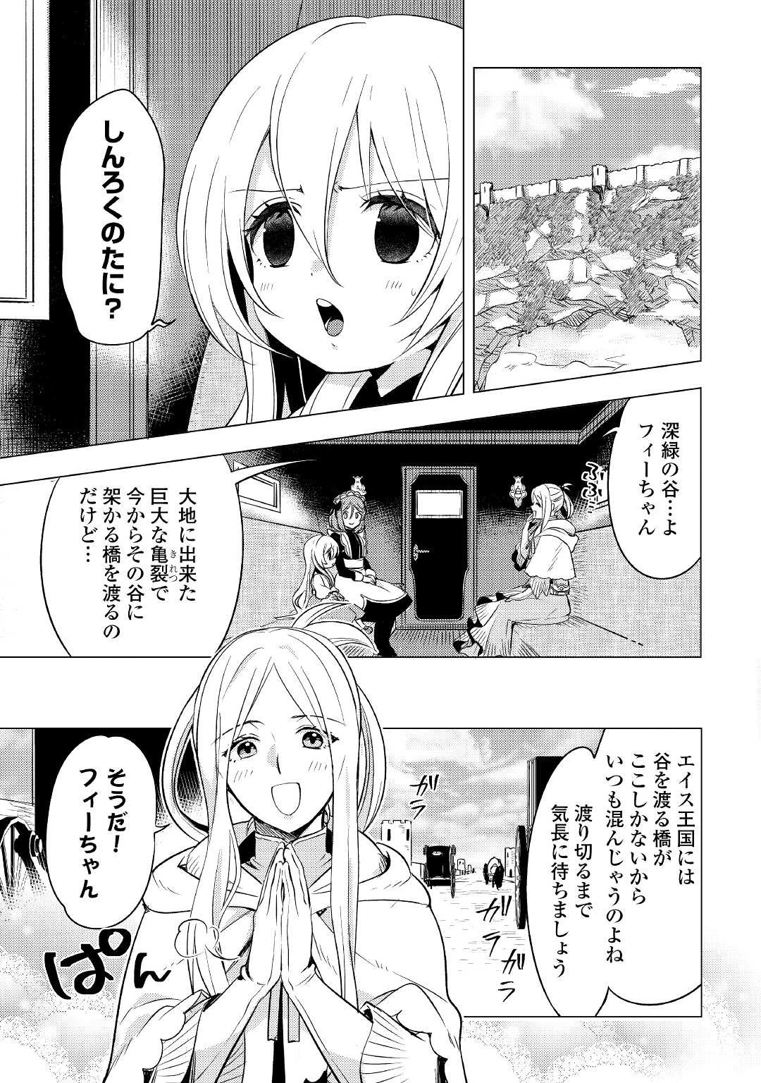 転生先は盲目幼女でした　～前世の記憶と魔法を頼りに生き延びます～ 第2話 - 13