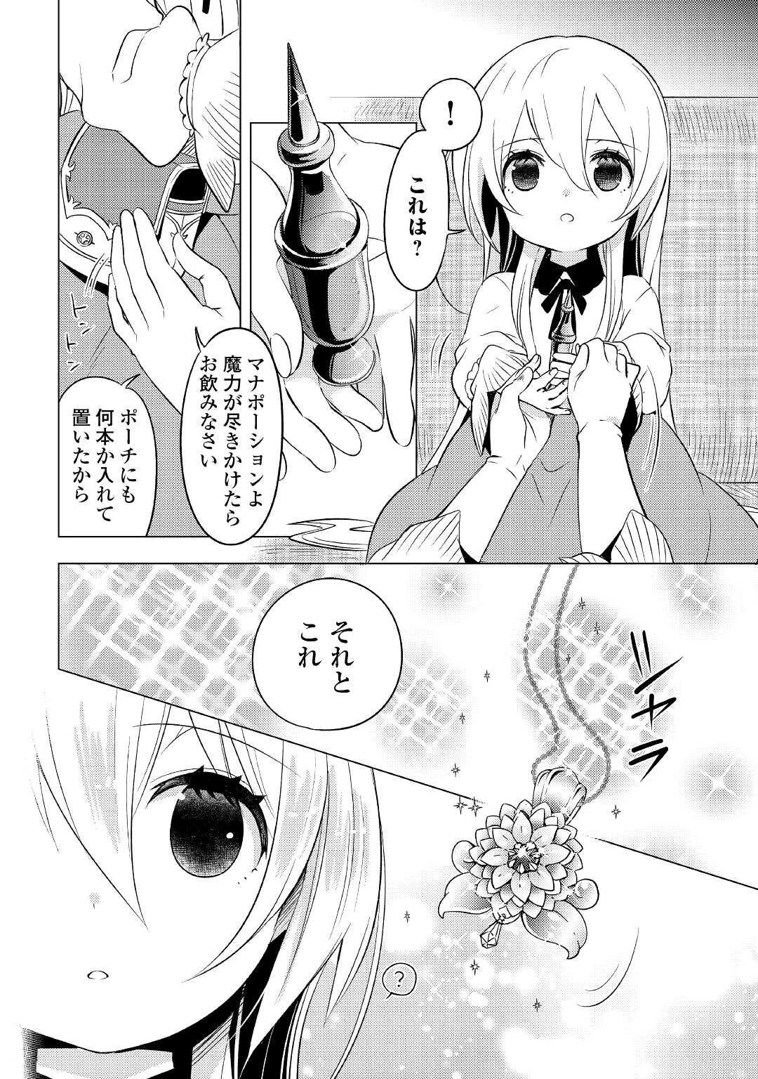 転生先は盲目幼女でした　～前世の記憶と魔法を頼りに生き延びます～ 第2話 - 14