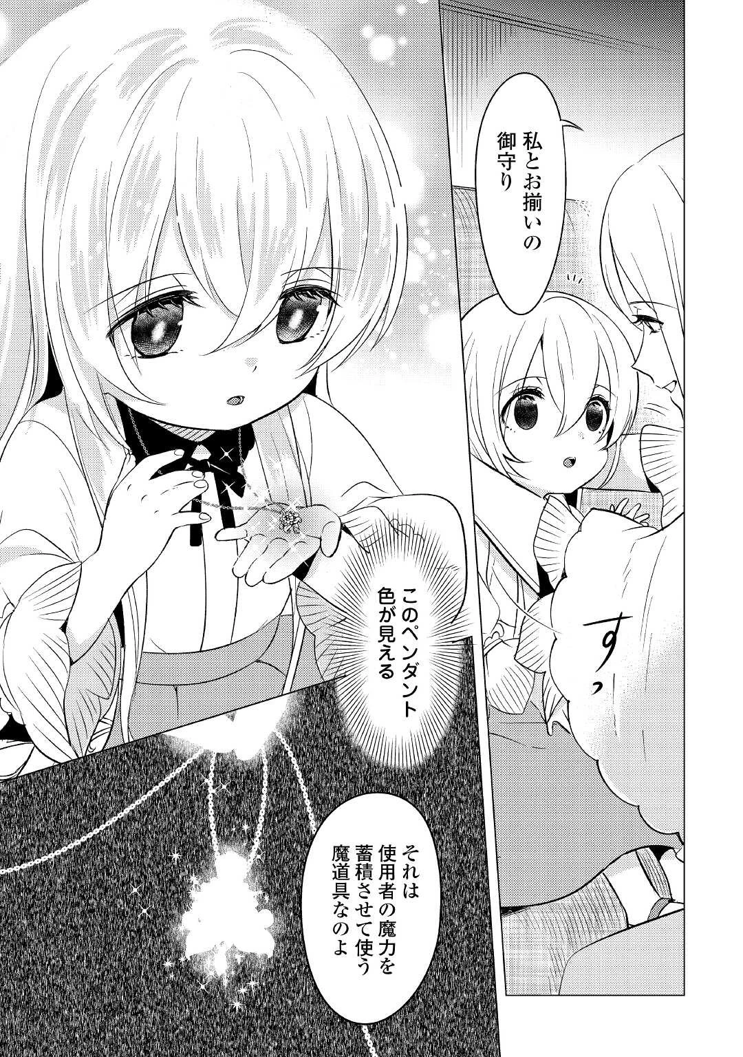 転生先は盲目幼女でした　～前世の記憶と魔法を頼りに生き延びます～ 第2話 - 15