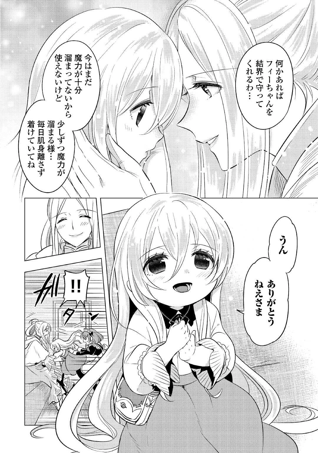 転生先は盲目幼女でした　～前世の記憶と魔法を頼りに生き延びます～ 第2話 - 16