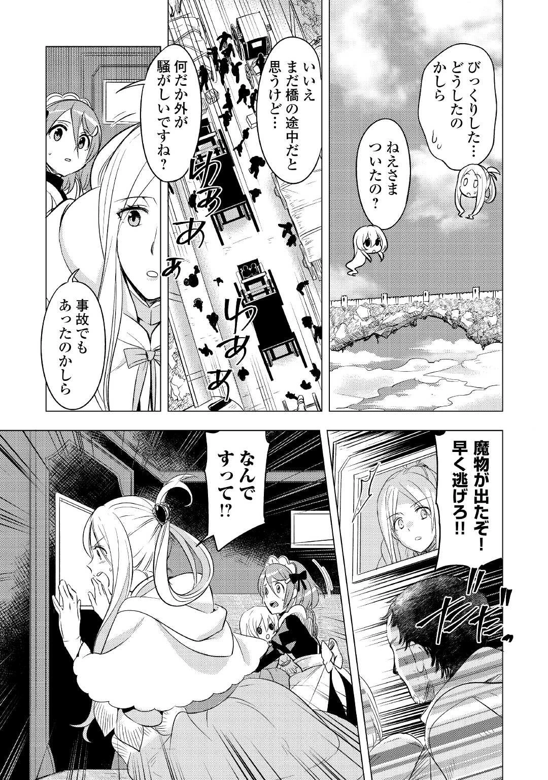 転生先は盲目幼女でした　～前世の記憶と魔法を頼りに生き延びます～ 第2話 - 17