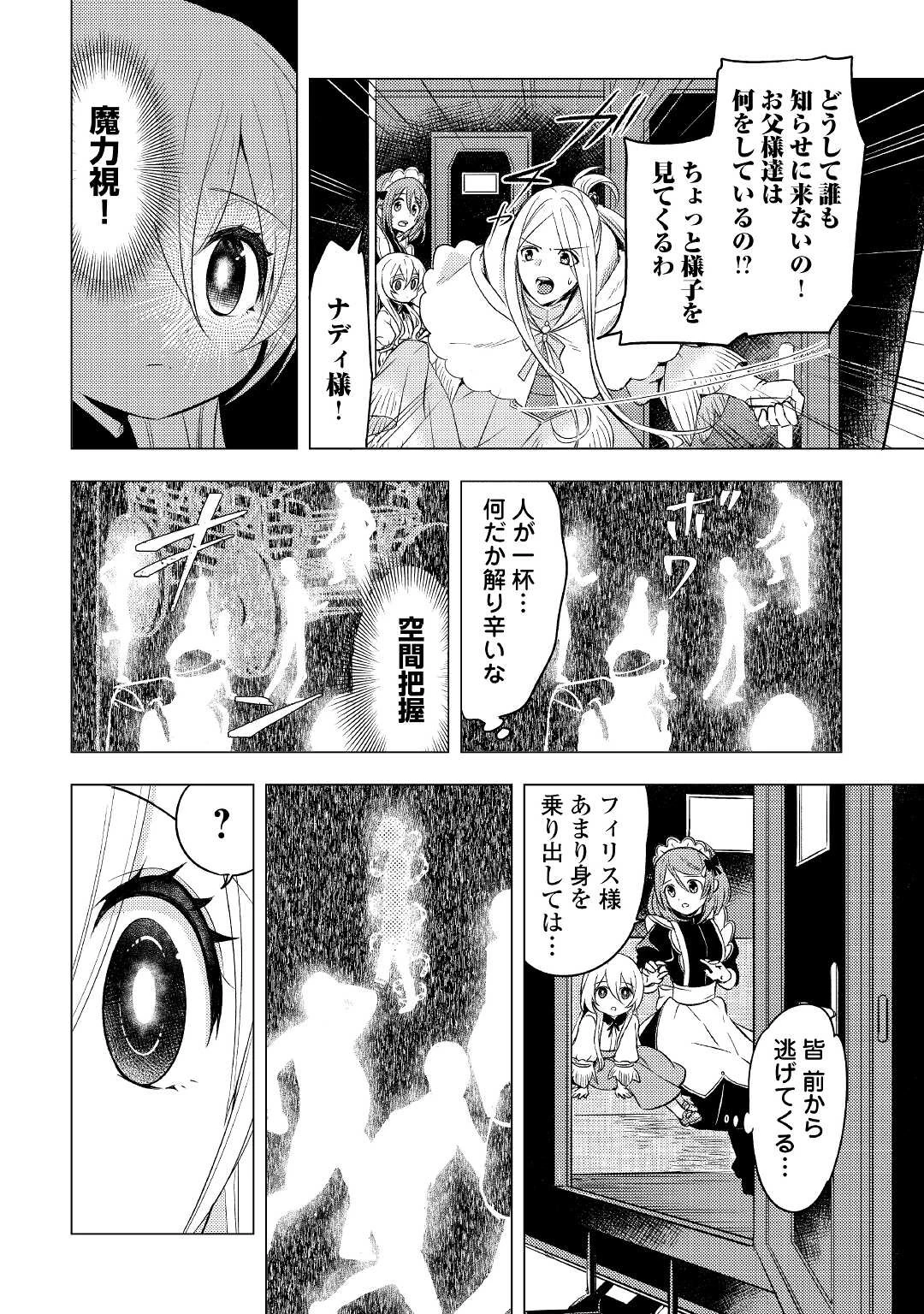 転生先は盲目幼女でした　～前世の記憶と魔法を頼りに生き延びます～ 第2話 - 18