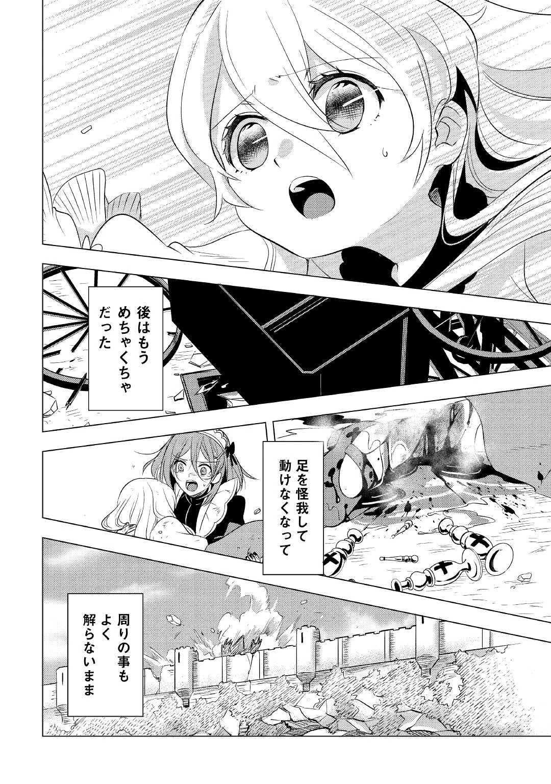 転生先は盲目幼女でした　～前世の記憶と魔法を頼りに生き延びます～ 第2話 - 20
