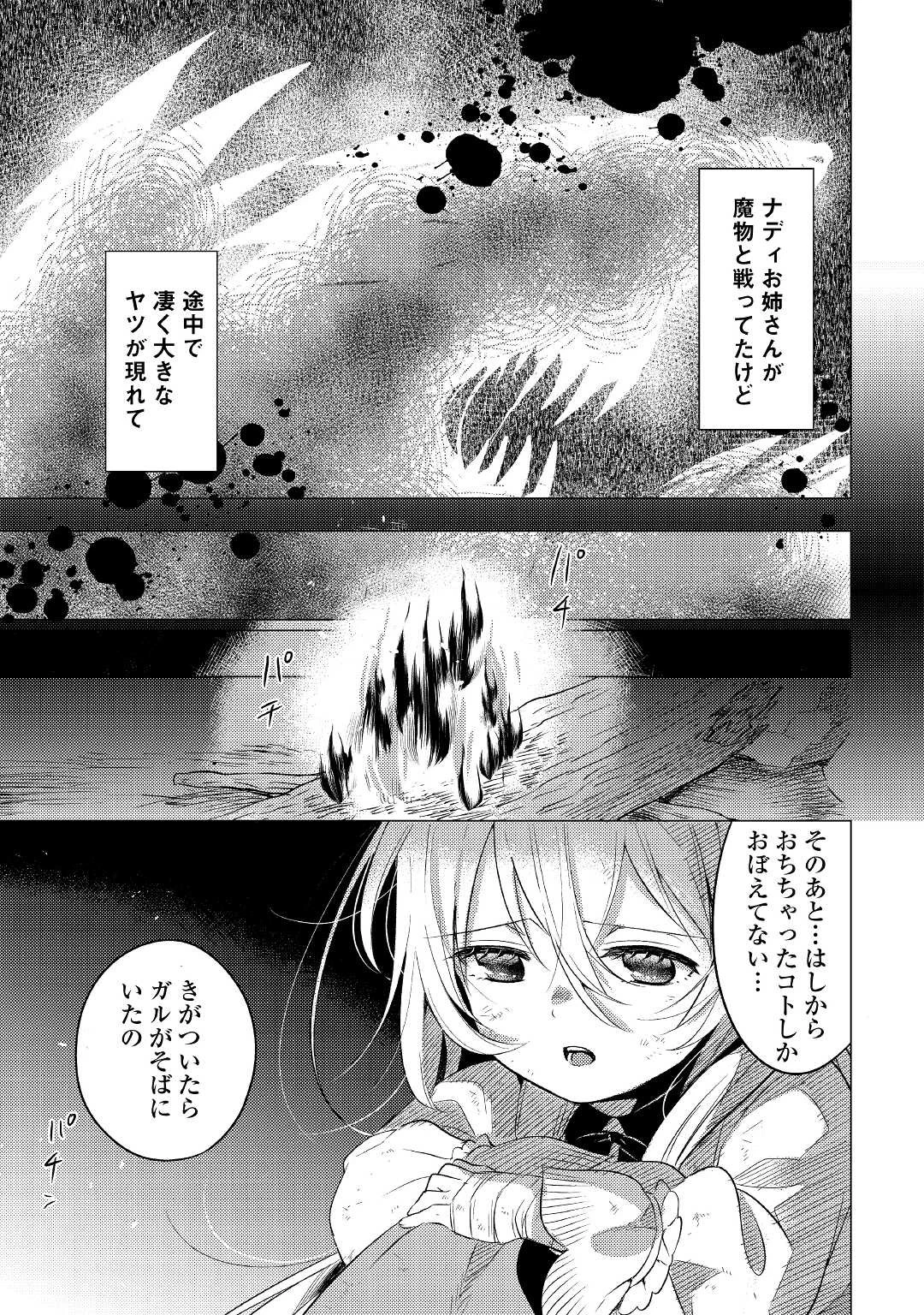 転生先は盲目幼女でした　～前世の記憶と魔法を頼りに生き延びます～ 第2話 - 21