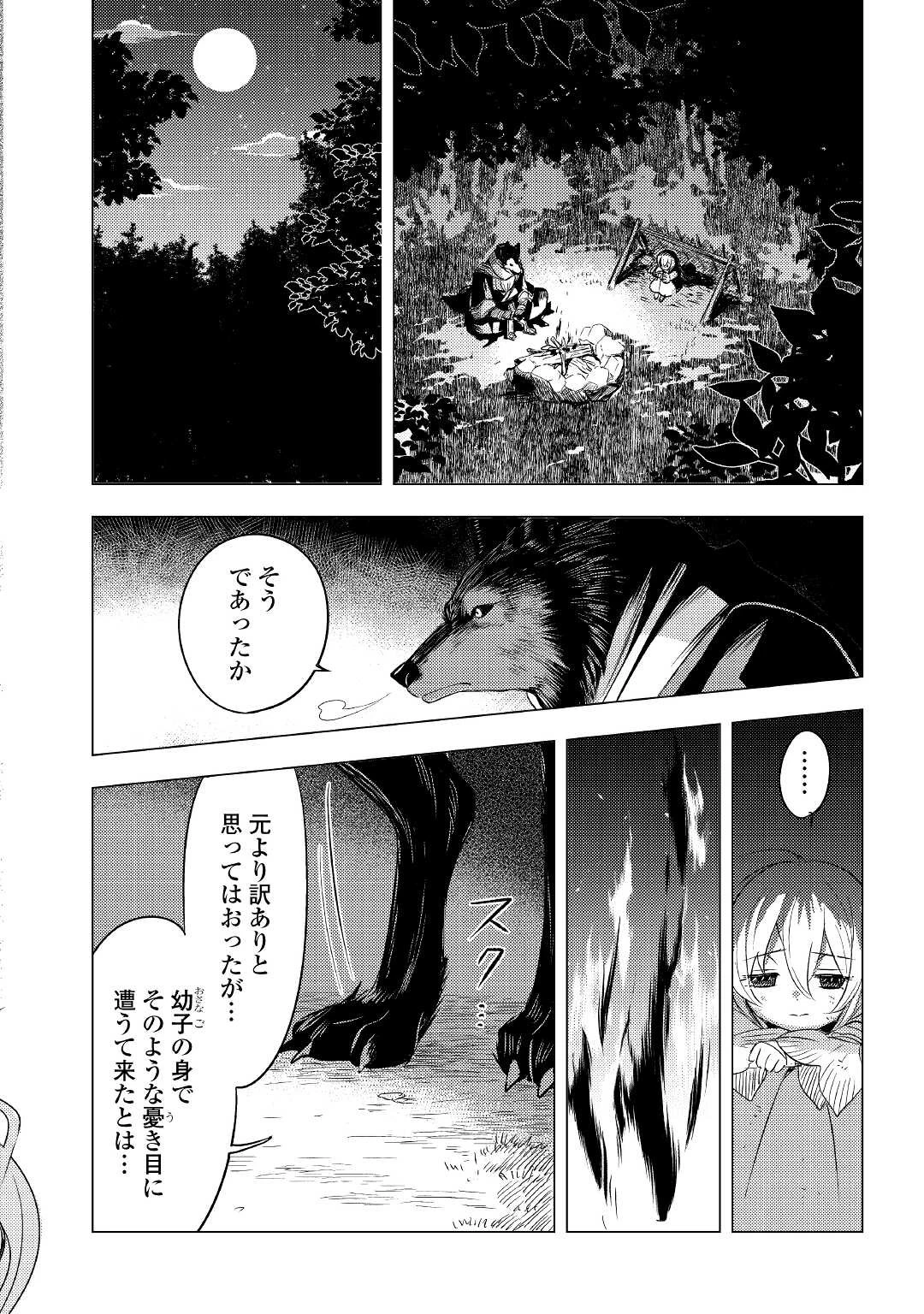転生先は盲目幼女でした　～前世の記憶と魔法を頼りに生き延びます～ 第2話 - 22