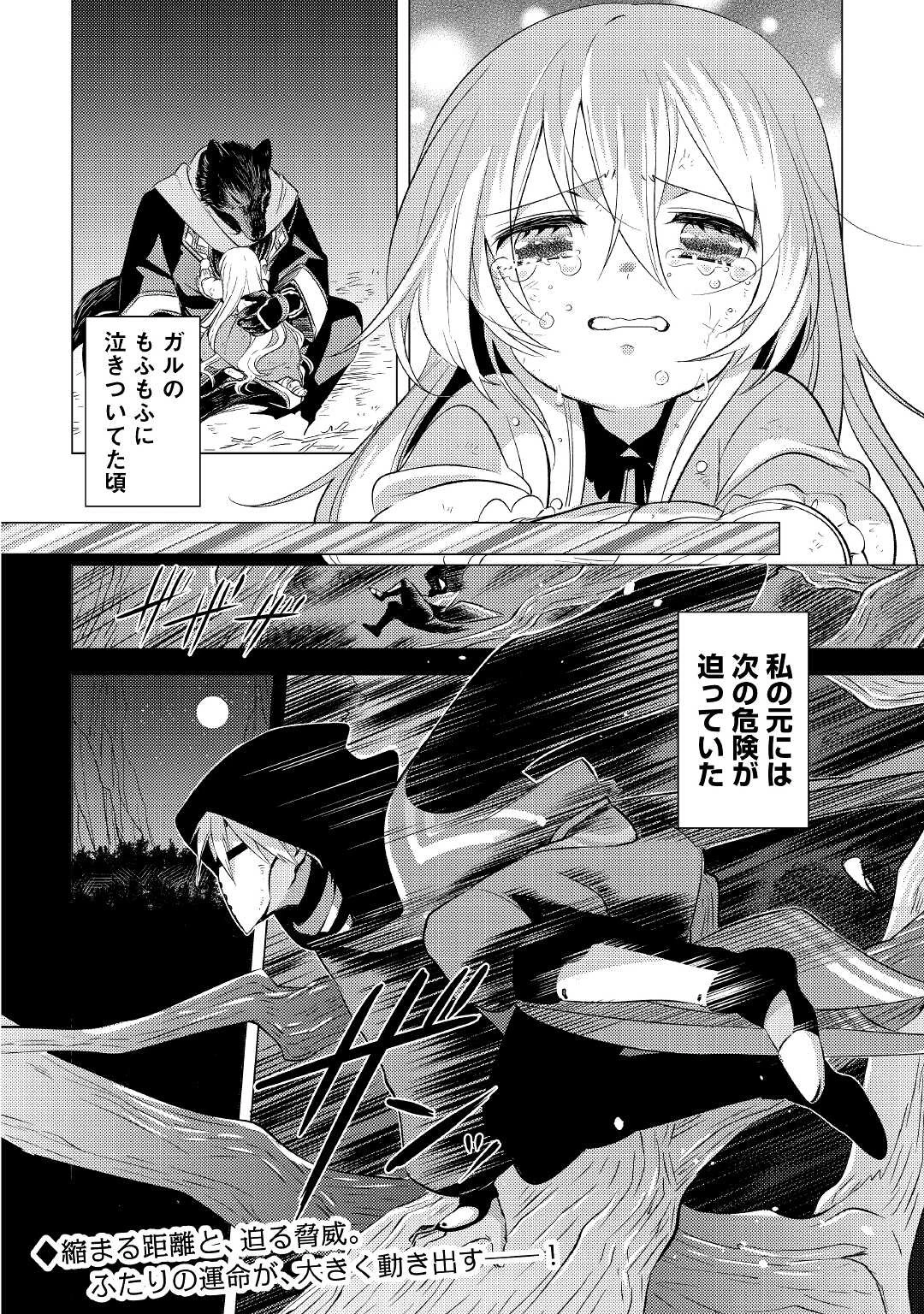 転生先は盲目幼女でした　～前世の記憶と魔法を頼りに生き延びます～ 第2話 - 24