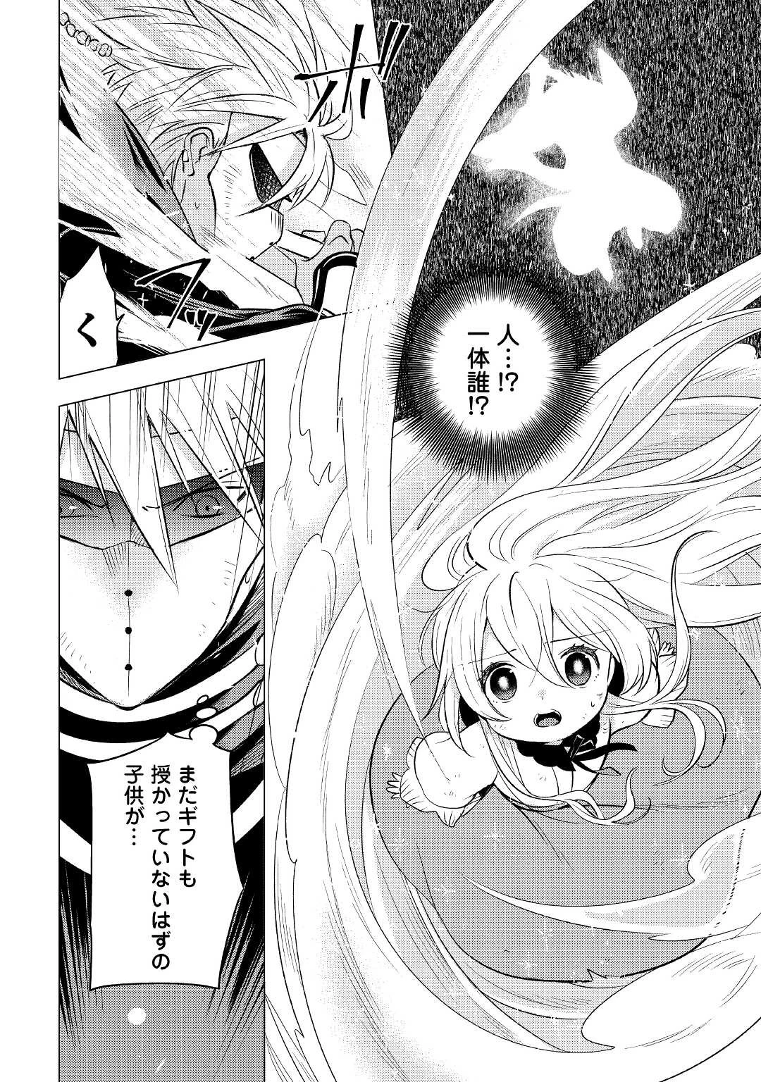 転生先は盲目幼女でした　～前世の記憶と魔法を頼りに生き延びます～ 第4話 - 2