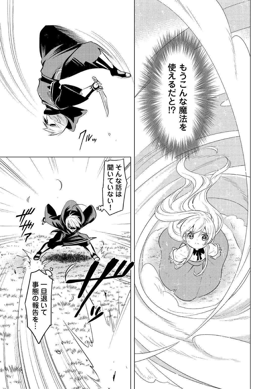転生先は盲目幼女でした　～前世の記憶と魔法を頼りに生き延びます～ 第4話 - 3