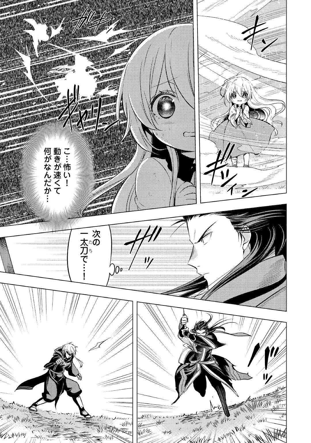 転生先は盲目幼女でした　～前世の記憶と魔法を頼りに生き延びます～ 第4話 - 5