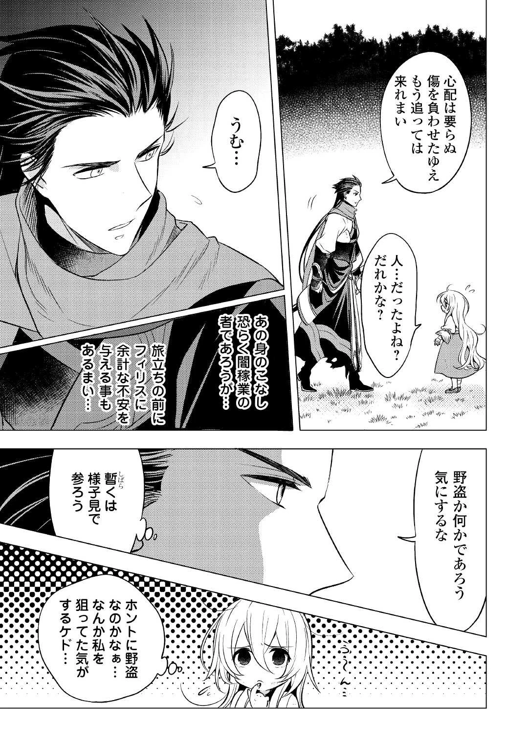 転生先は盲目幼女でした　～前世の記憶と魔法を頼りに生き延びます～ 第4話 - 9