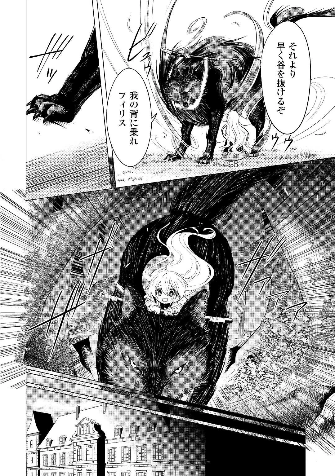 転生先は盲目幼女でした　～前世の記憶と魔法を頼りに生き延びます～ 第4話 - 10
