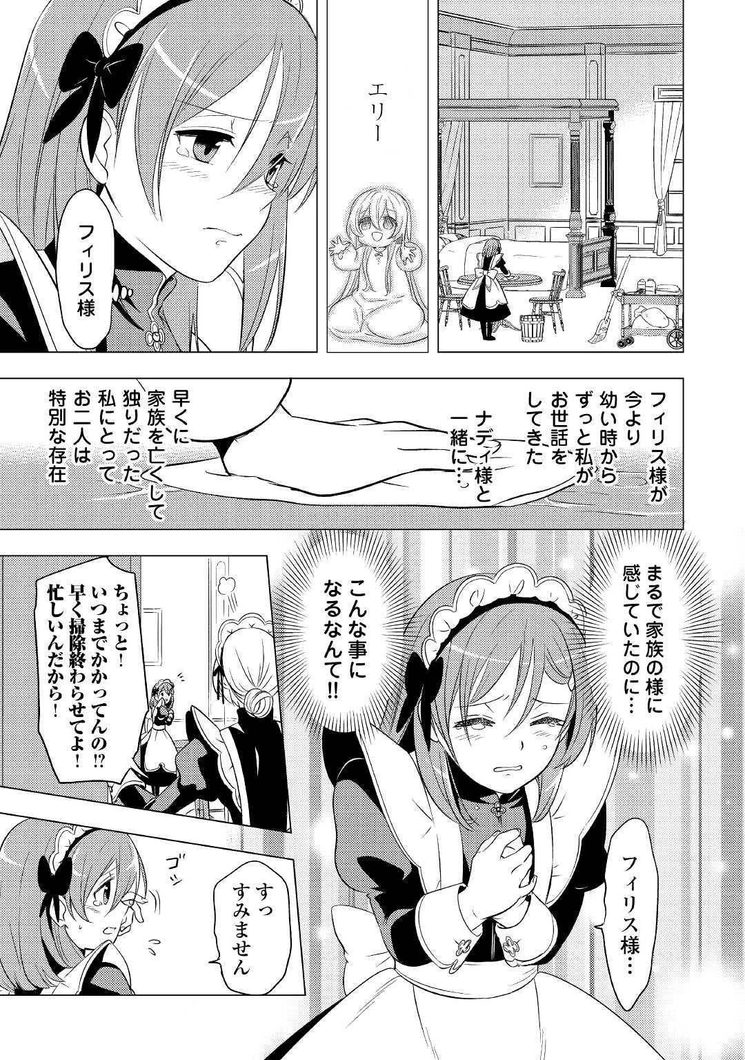 転生先は盲目幼女でした　～前世の記憶と魔法を頼りに生き延びます～ 第4話 - 11