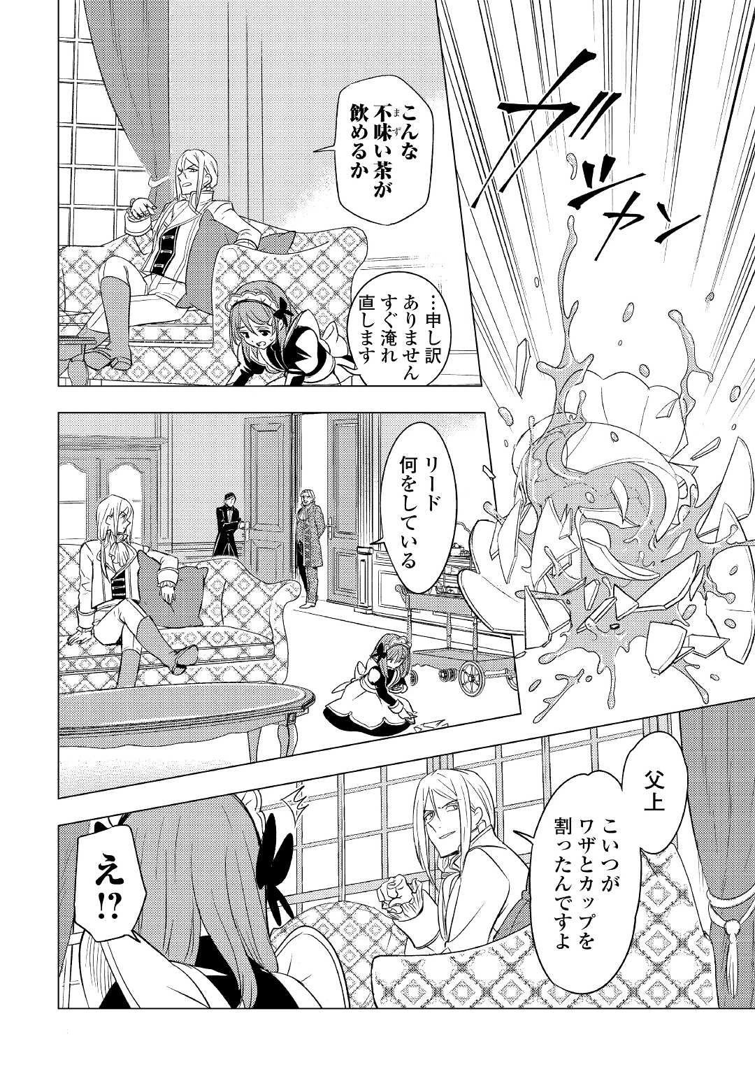 転生先は盲目幼女でした　～前世の記憶と魔法を頼りに生き延びます～ 第4話 - 12