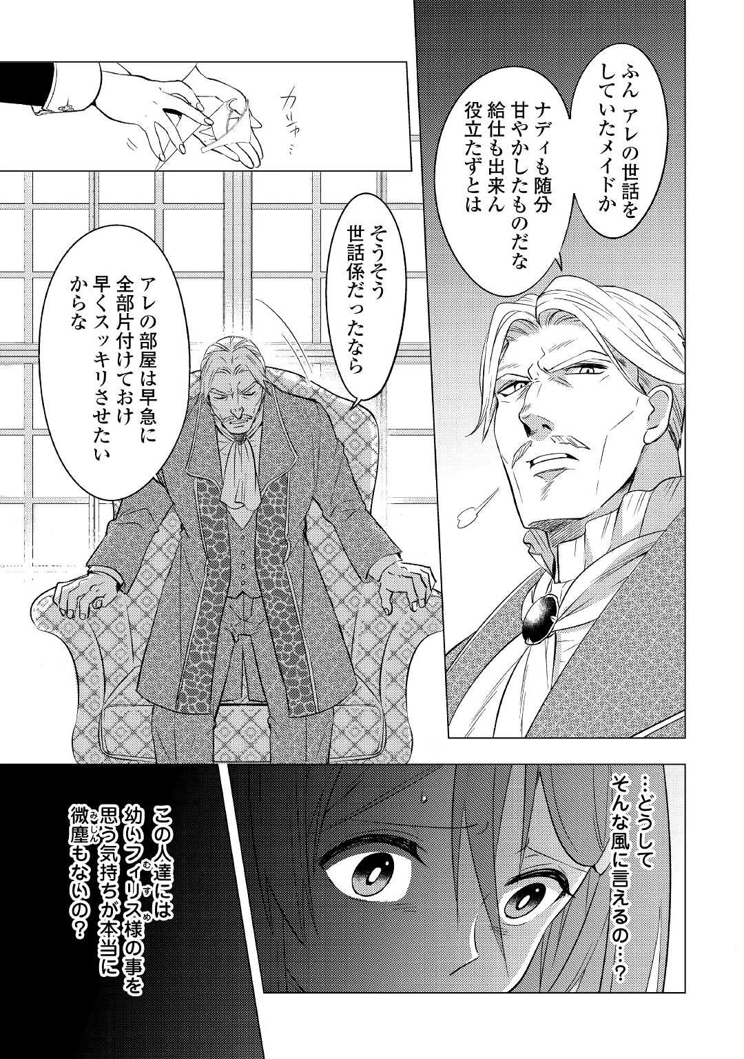 転生先は盲目幼女でした　～前世の記憶と魔法を頼りに生き延びます～ 第4話 - 13
