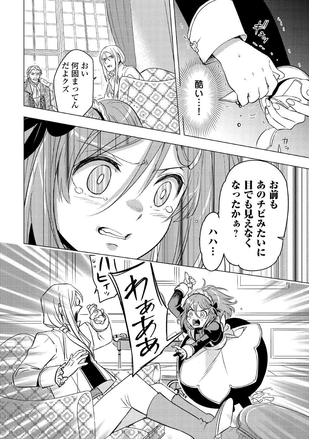 転生先は盲目幼女でした　～前世の記憶と魔法を頼りに生き延びます～ 第4話 - 14