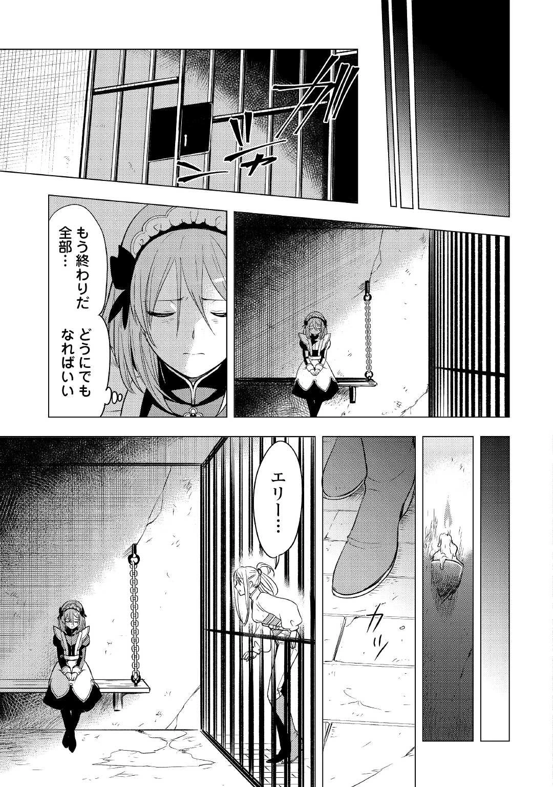 転生先は盲目幼女でした　～前世の記憶と魔法を頼りに生き延びます～ 第4話 - 15