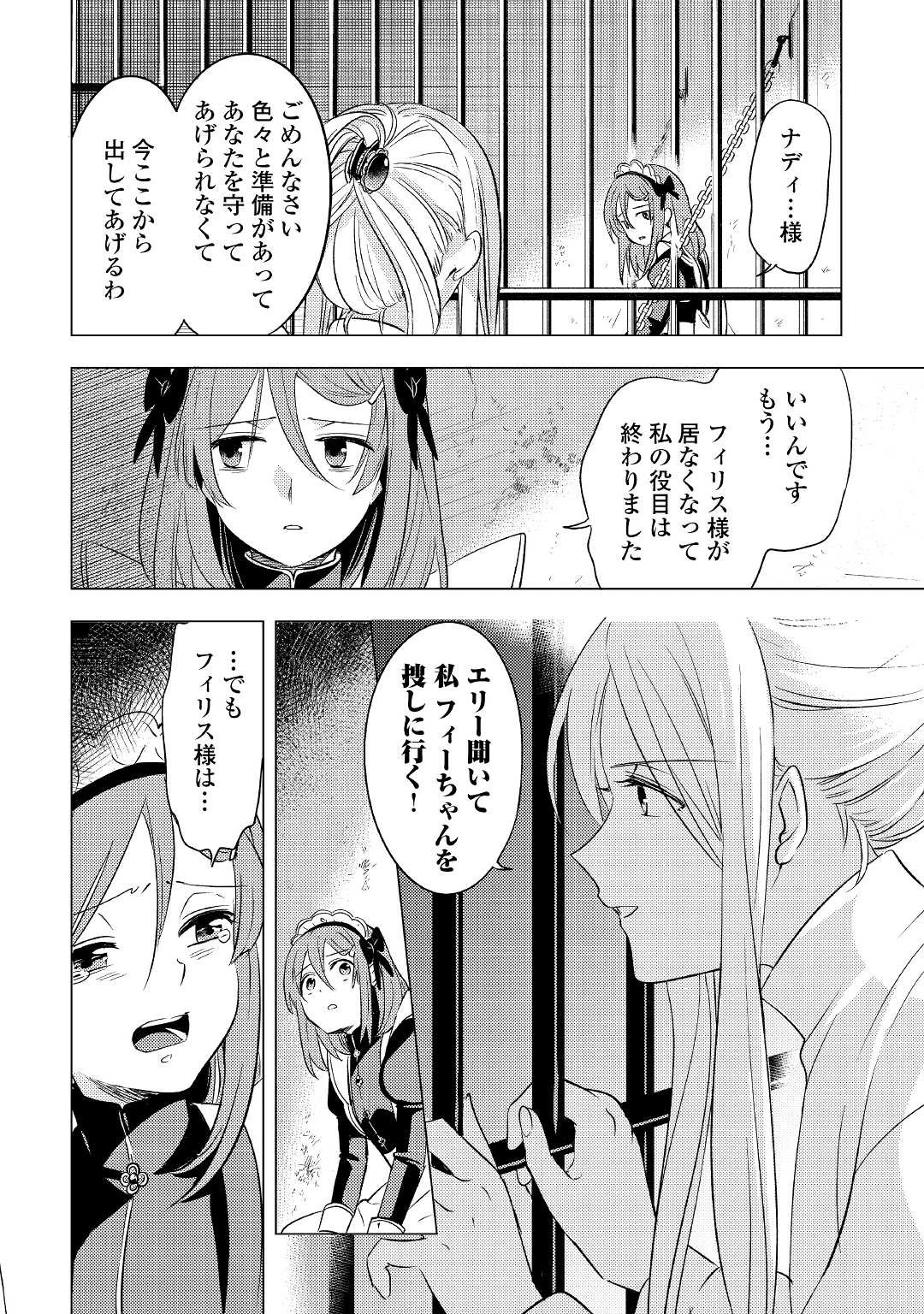 転生先は盲目幼女でした　～前世の記憶と魔法を頼りに生き延びます～ 第4話 - 16