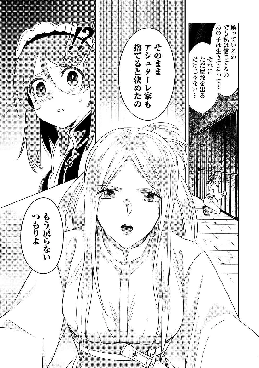 転生先は盲目幼女でした　～前世の記憶と魔法を頼りに生き延びます～ 第4話 - 17