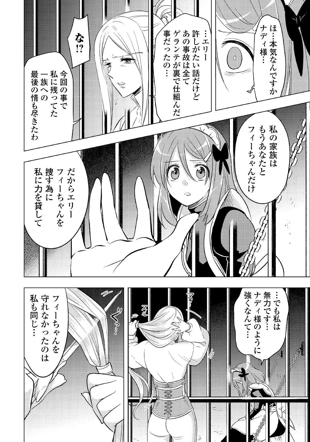転生先は盲目幼女でした　～前世の記憶と魔法を頼りに生き延びます～ 第4話 - 18