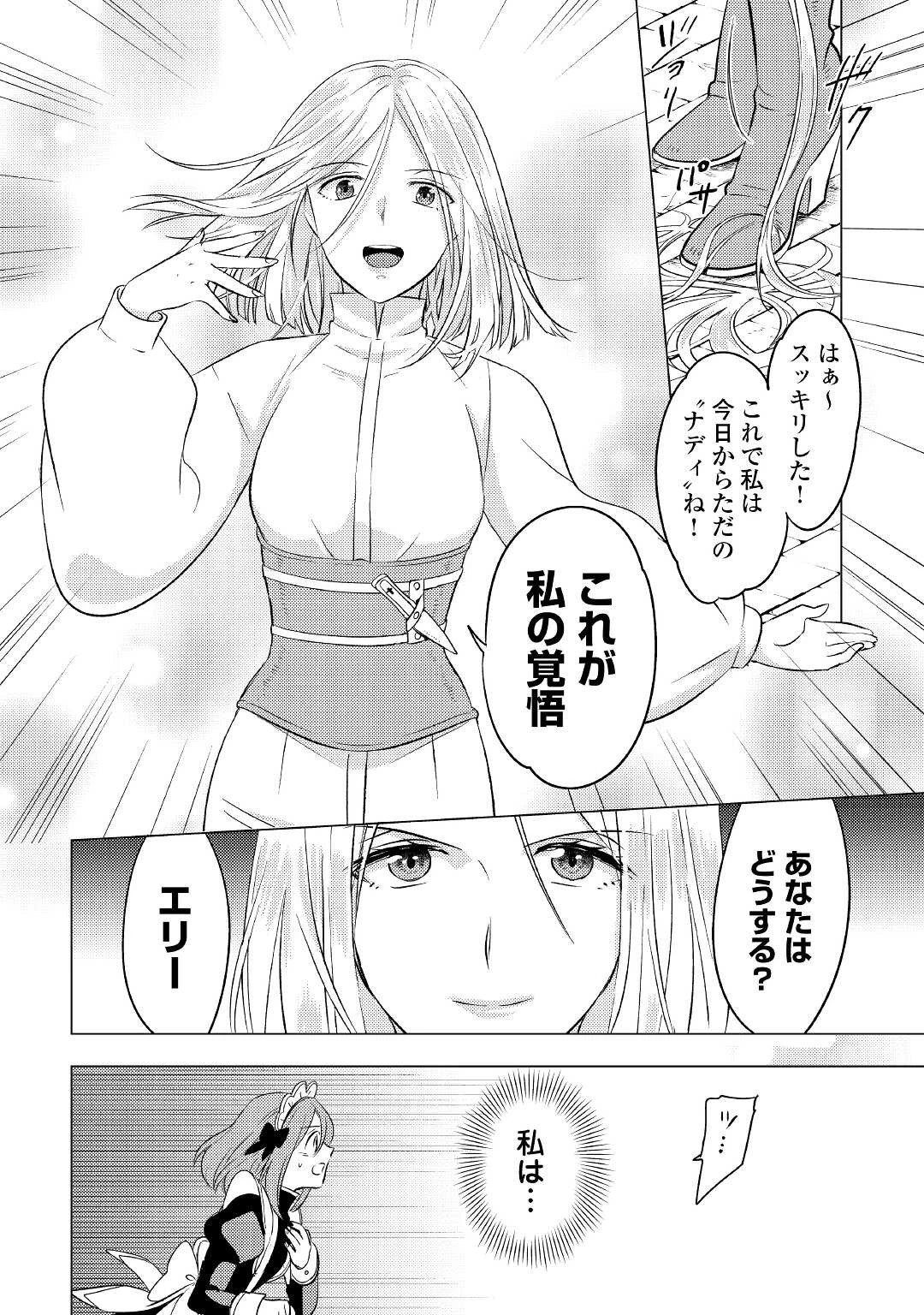 転生先は盲目幼女でした　～前世の記憶と魔法を頼りに生き延びます～ 第4話 - 20