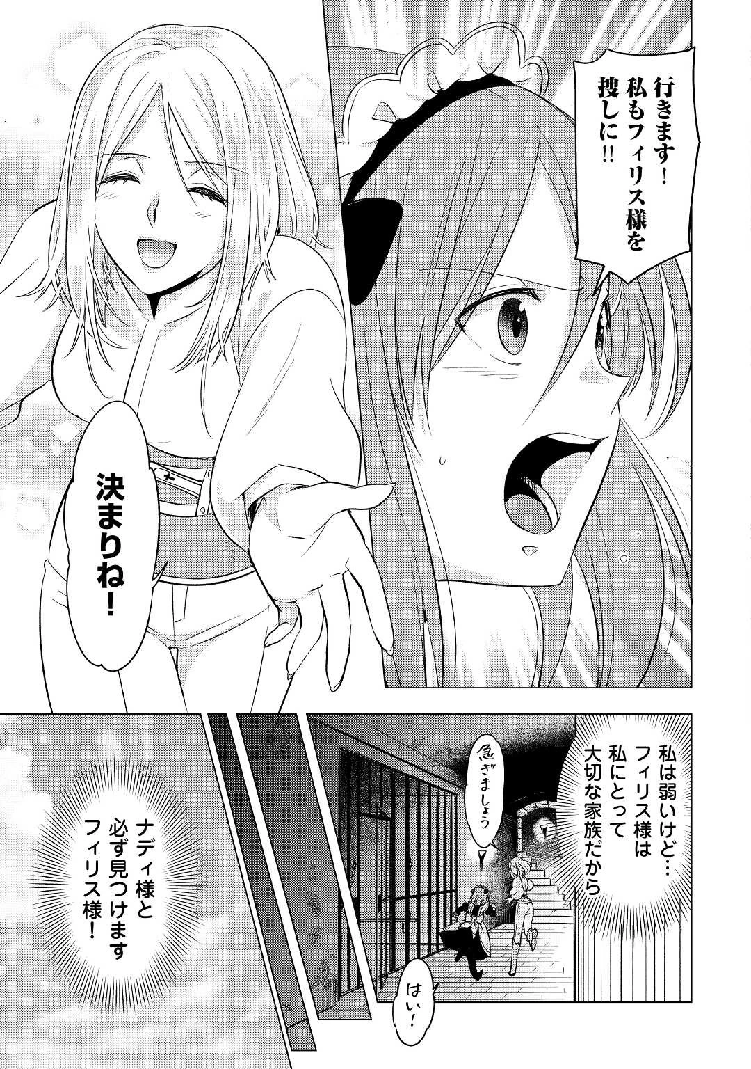 転生先は盲目幼女でした　～前世の記憶と魔法を頼りに生き延びます～ 第4話 - 21