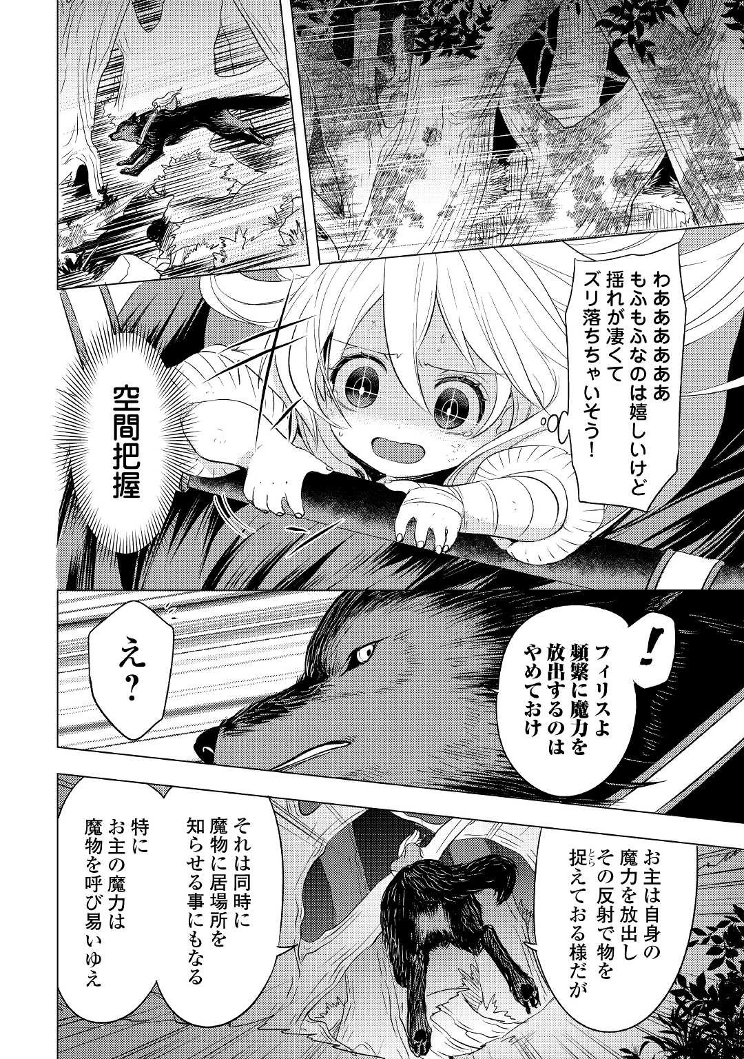 転生先は盲目幼女でした　～前世の記憶と魔法を頼りに生き延びます～ 第4話 - 22
