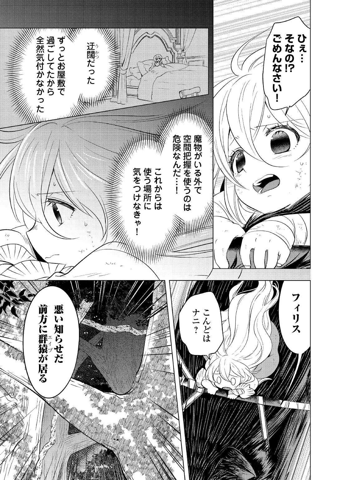 転生先は盲目幼女でした　～前世の記憶と魔法を頼りに生き延びます～ 第4話 - 23