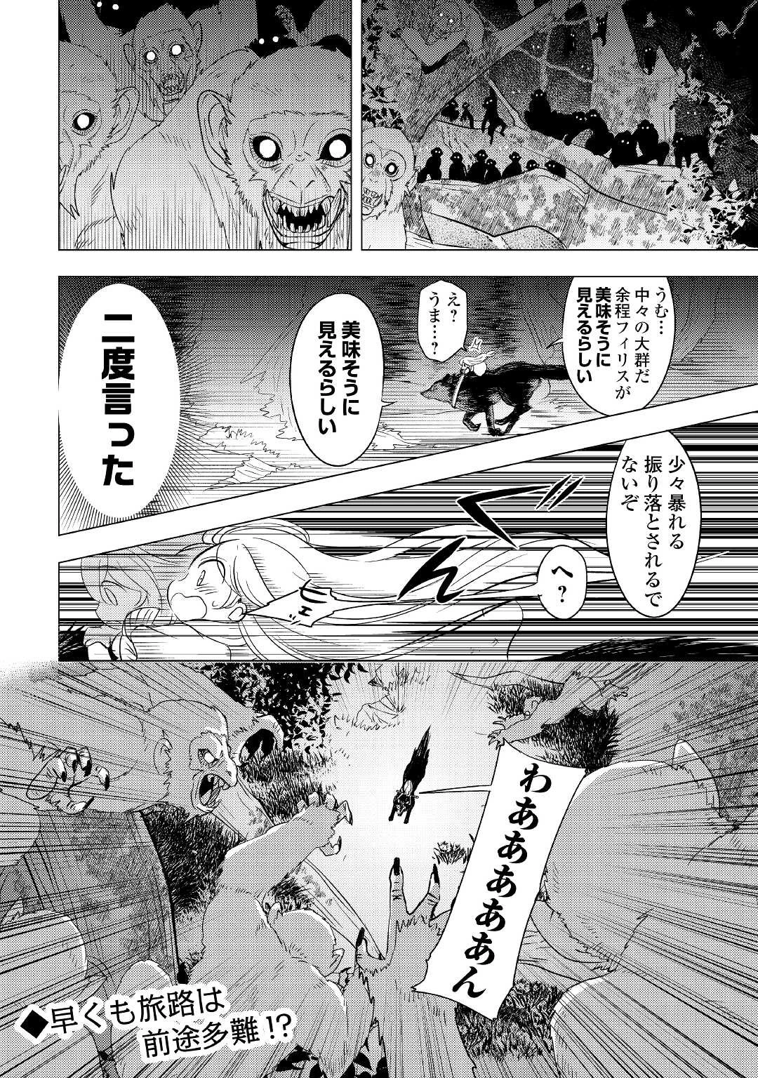 転生先は盲目幼女でした　～前世の記憶と魔法を頼りに生き延びます～ 第4話 - 24