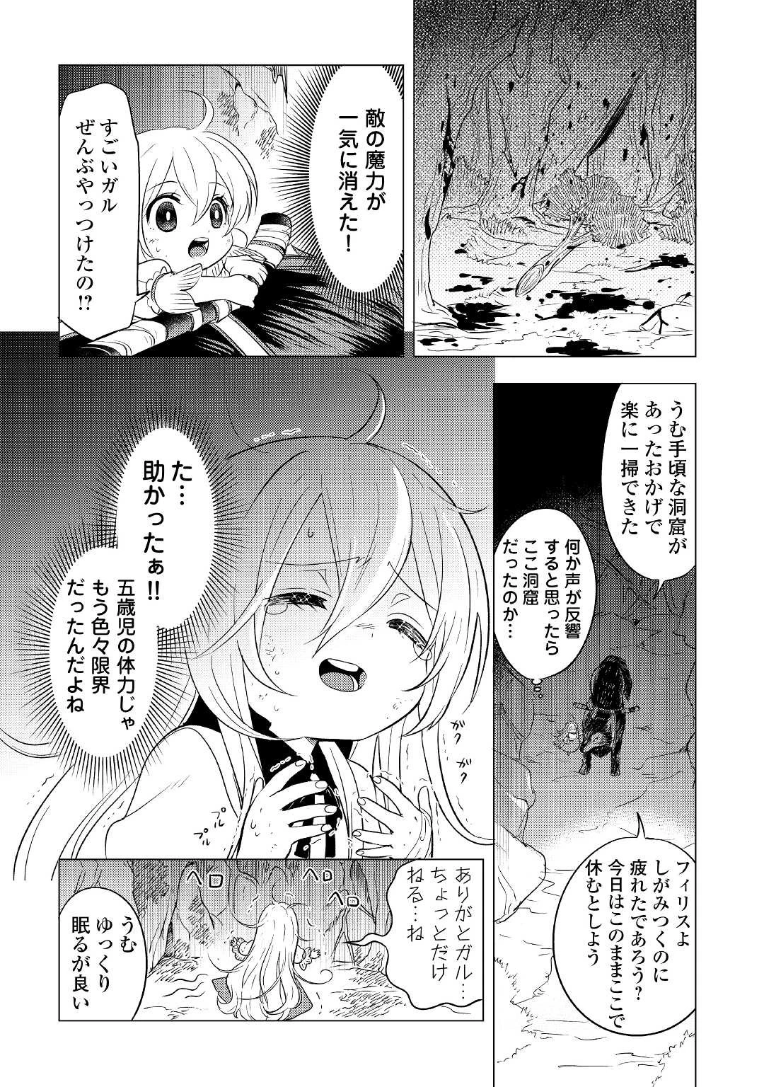 転生先は盲目幼女でした　～前世の記憶と魔法を頼りに生き延びます～ 第5話 - 6