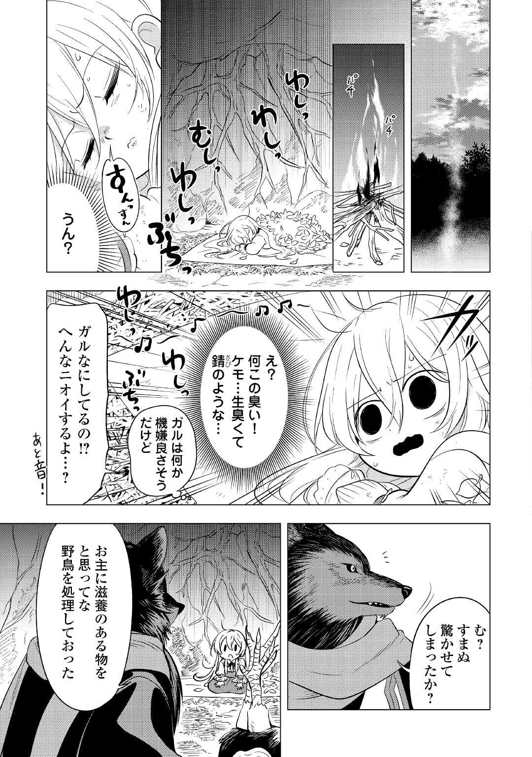 転生先は盲目幼女でした　～前世の記憶と魔法を頼りに生き延びます～ 第5話 - 7