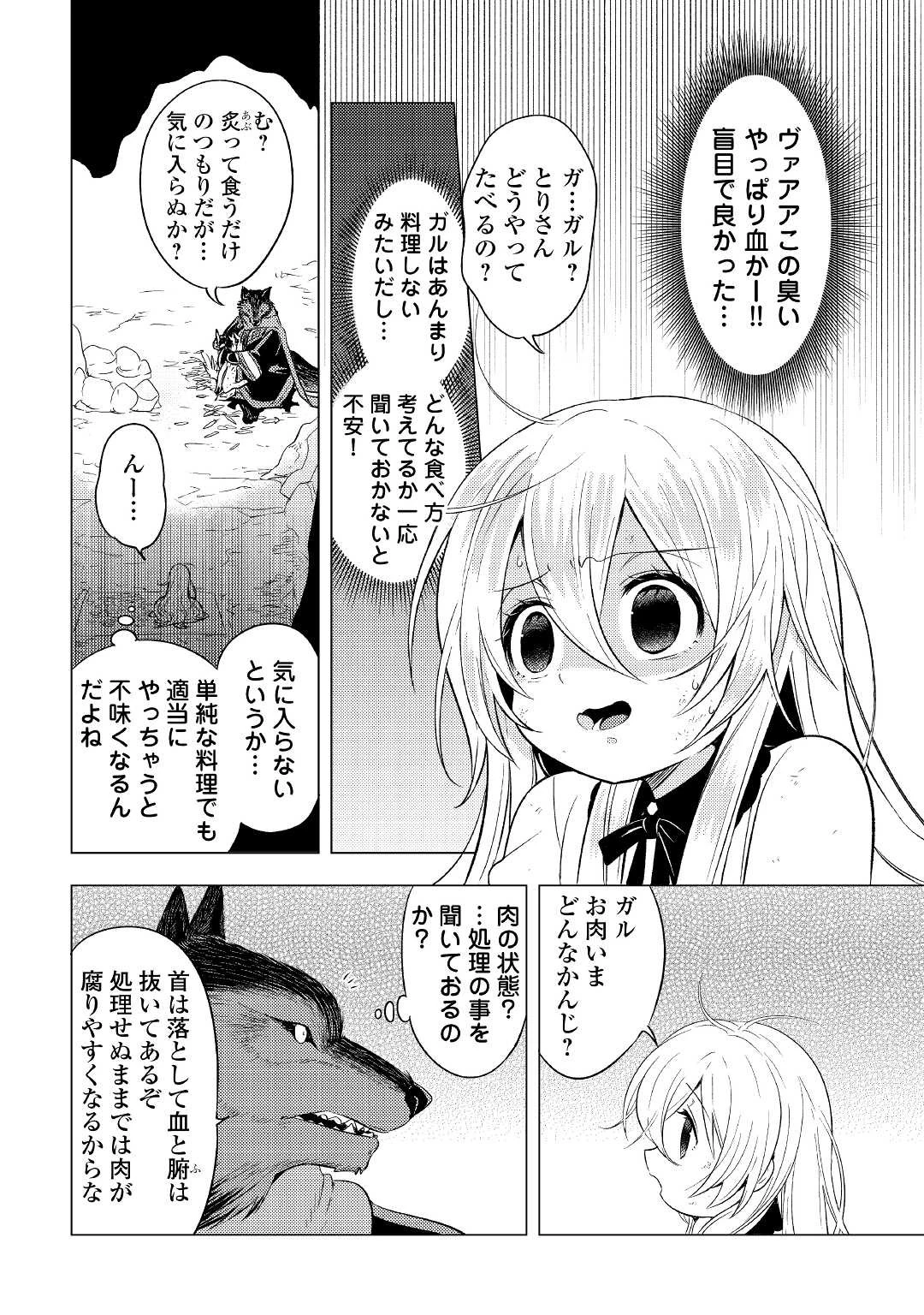 転生先は盲目幼女でした　～前世の記憶と魔法を頼りに生き延びます～ 第5話 - 8