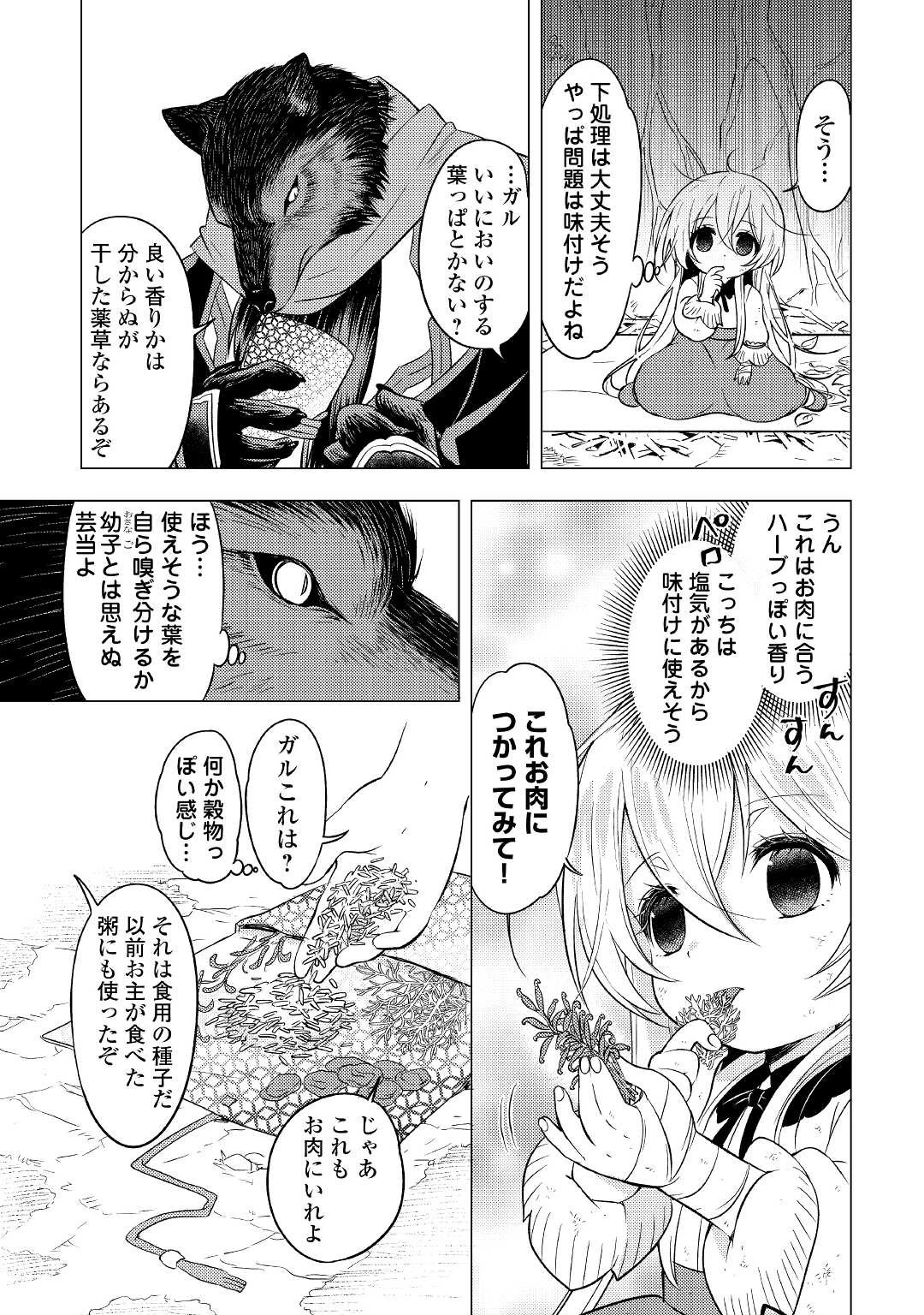 転生先は盲目幼女でした　～前世の記憶と魔法を頼りに生き延びます～ 第5話 - 9