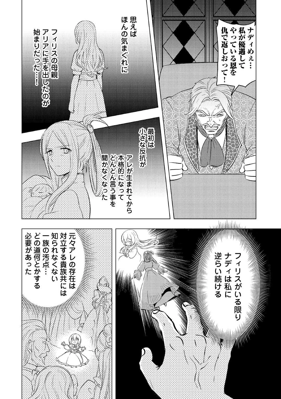転生先は盲目幼女でした　～前世の記憶と魔法を頼りに生き延びます～ 第5話 - 12