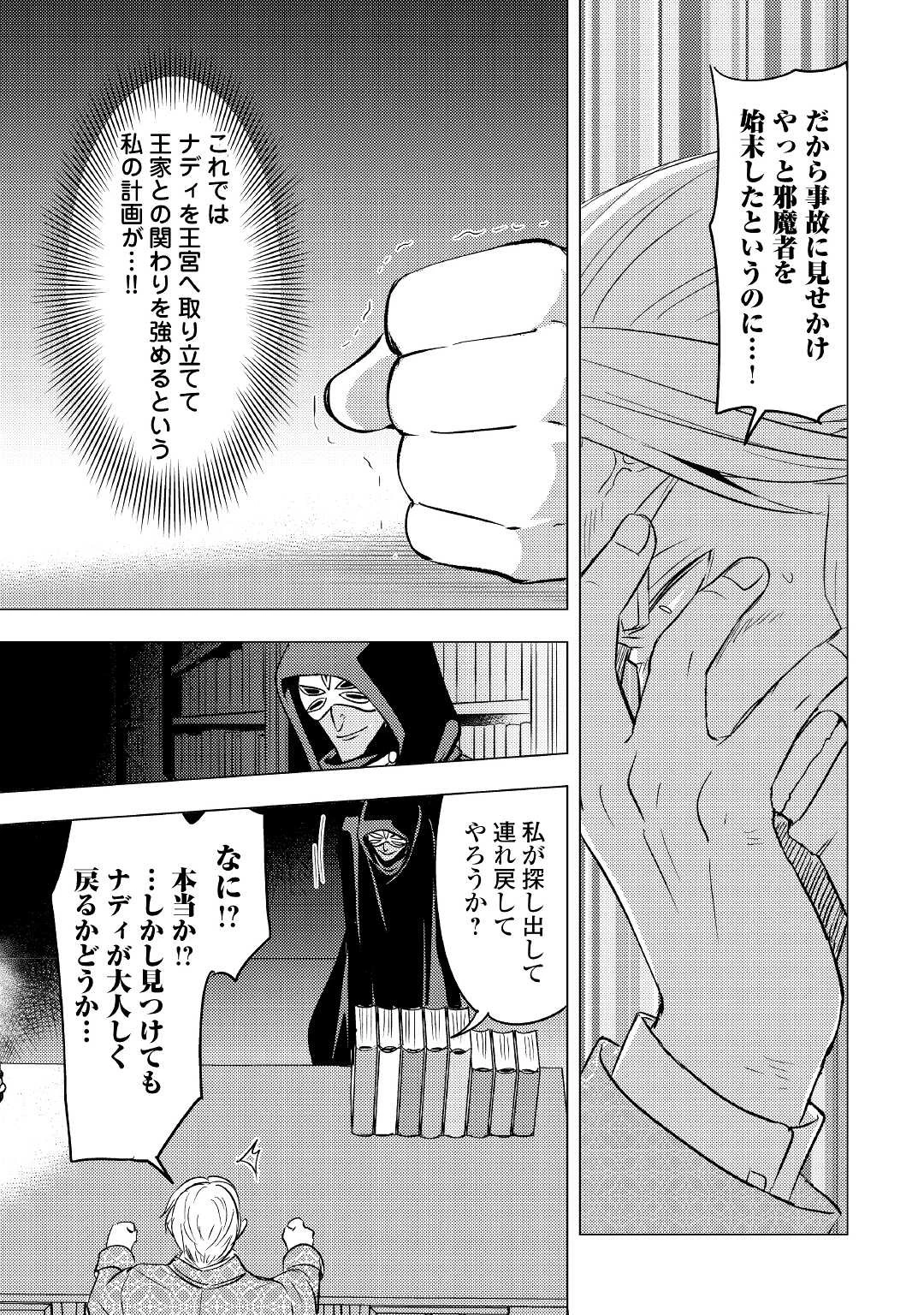 転生先は盲目幼女でした　～前世の記憶と魔法を頼りに生き延びます～ 第5話 - 13