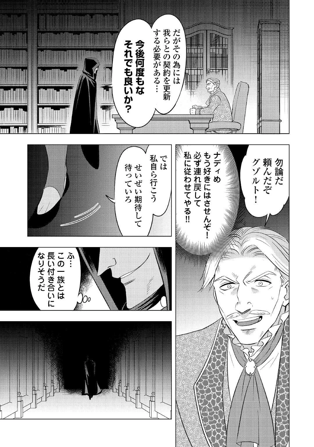 転生先は盲目幼女でした　～前世の記憶と魔法を頼りに生き延びます～ 第5話 - 15