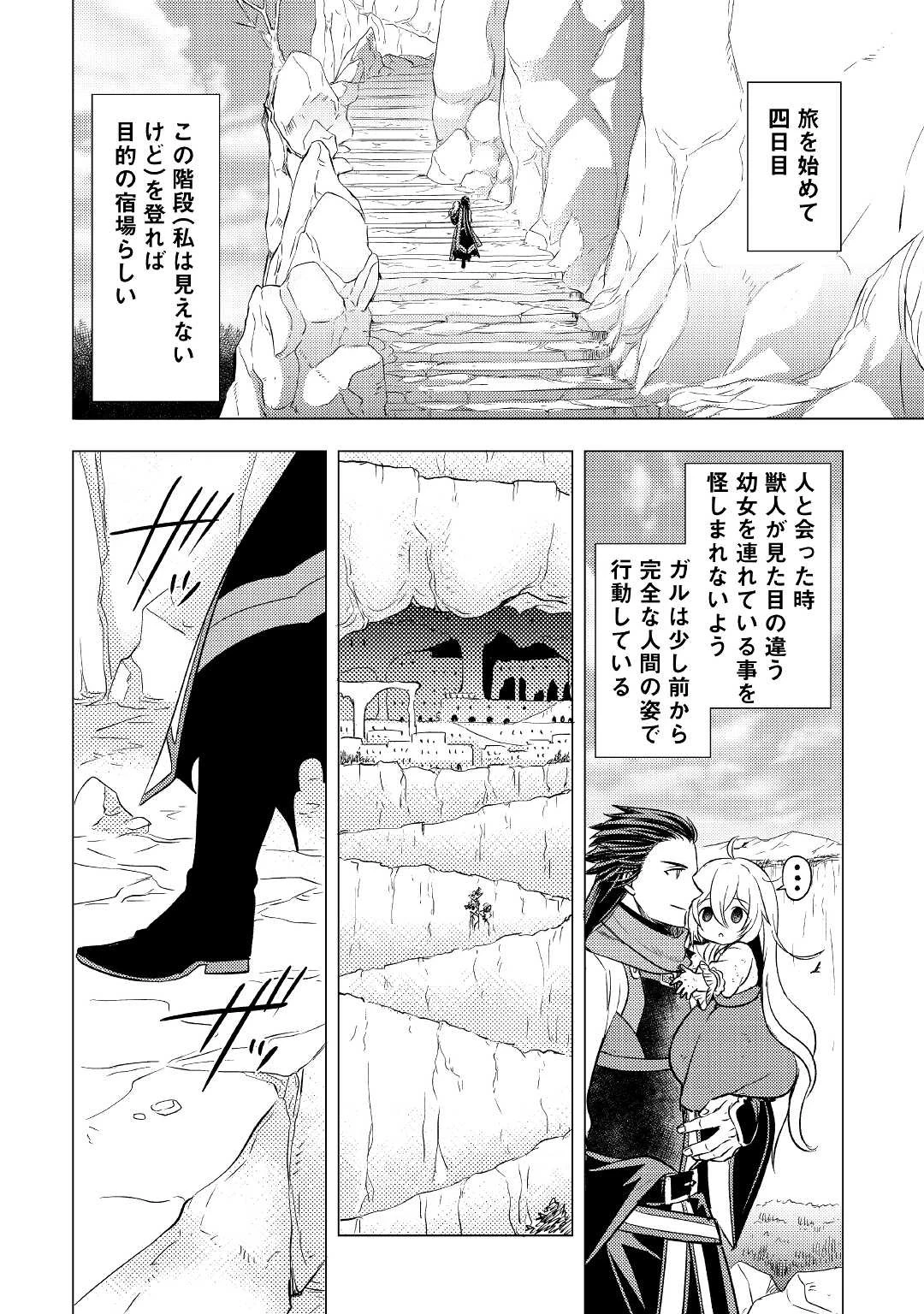 転生先は盲目幼女でした　～前世の記憶と魔法を頼りに生き延びます～ 第5話 - 16