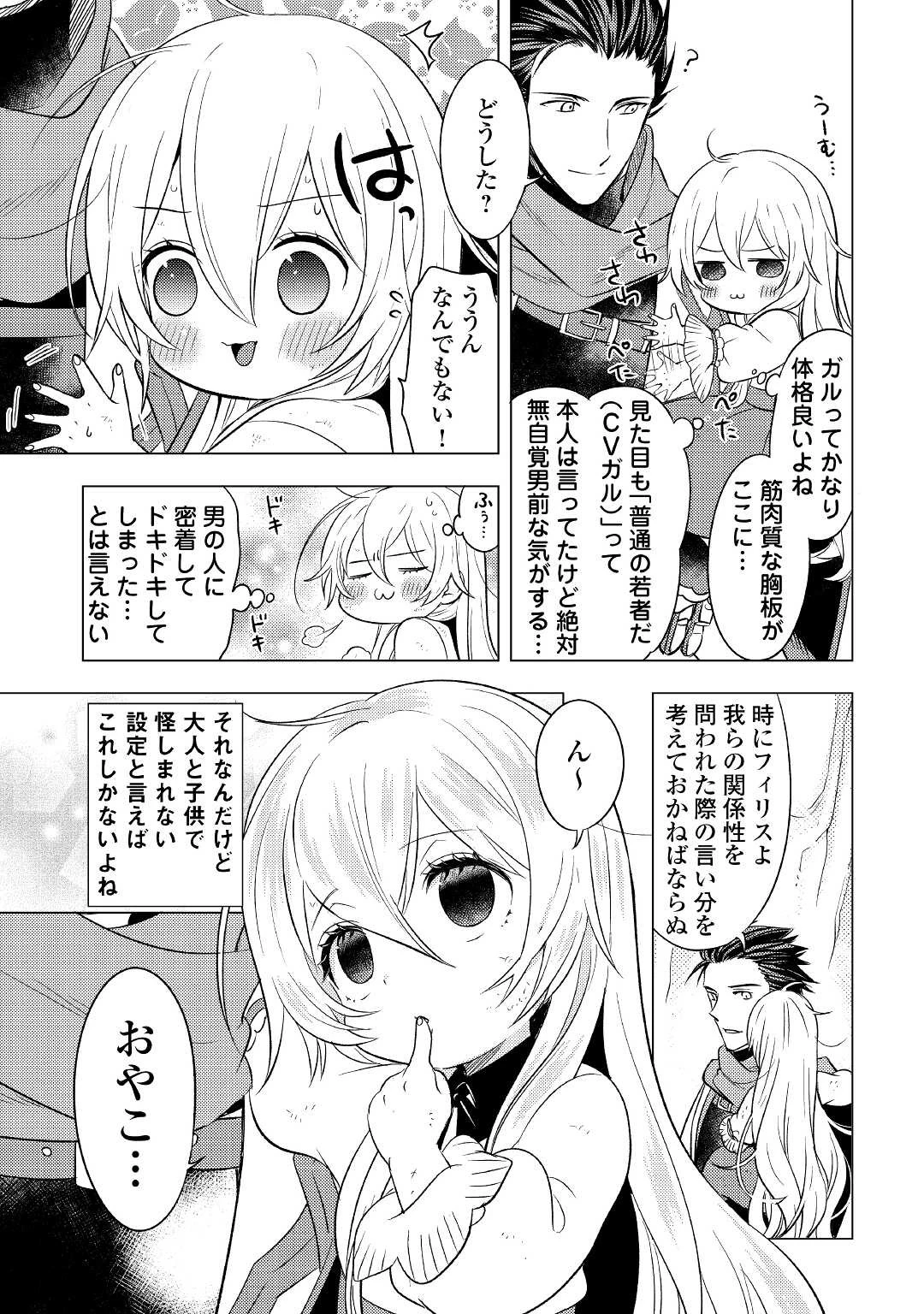 転生先は盲目幼女でした　～前世の記憶と魔法を頼りに生き延びます～ 第5話 - 17