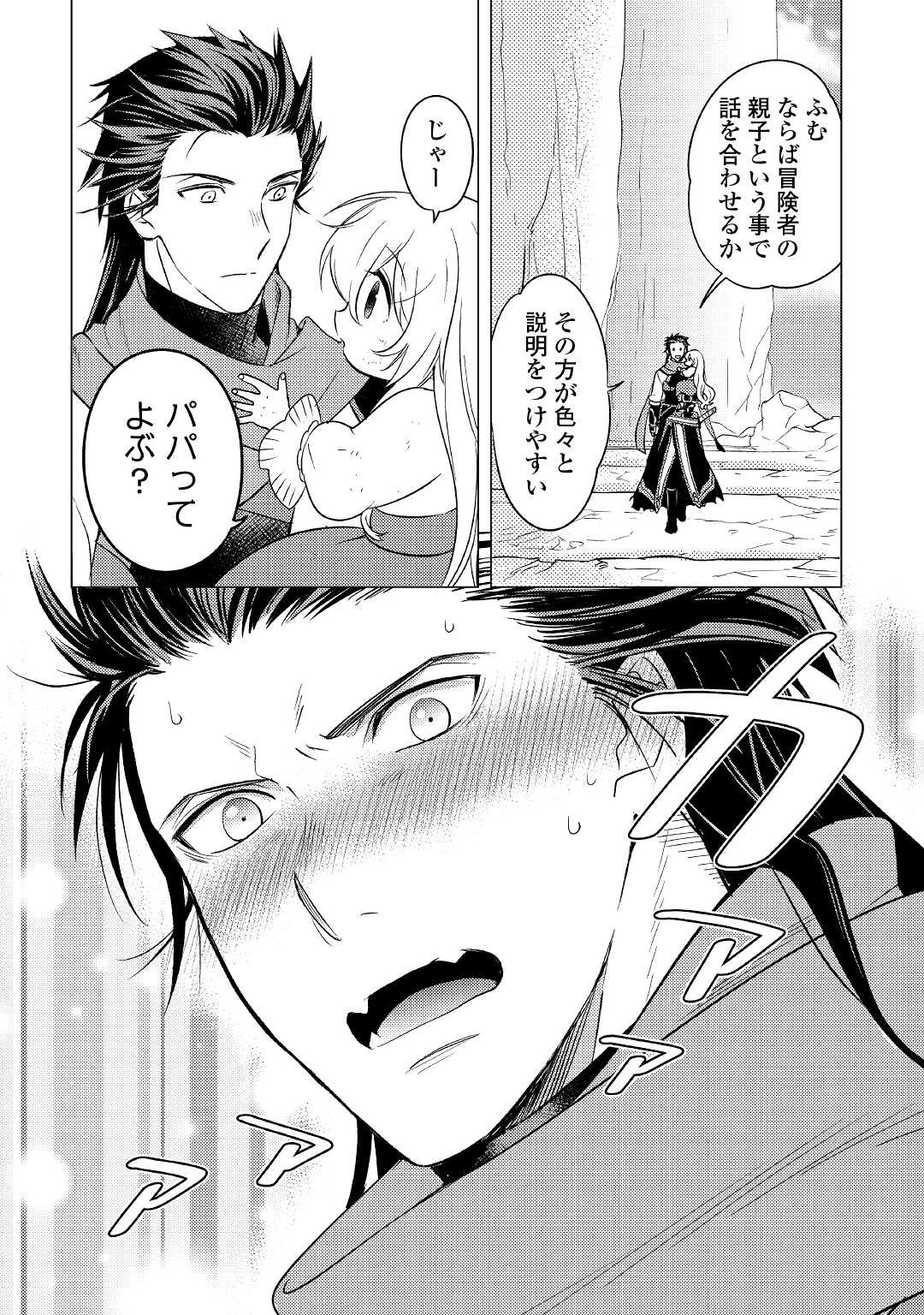 転生先は盲目幼女でした　～前世の記憶と魔法を頼りに生き延びます～ 第5話 - 18
