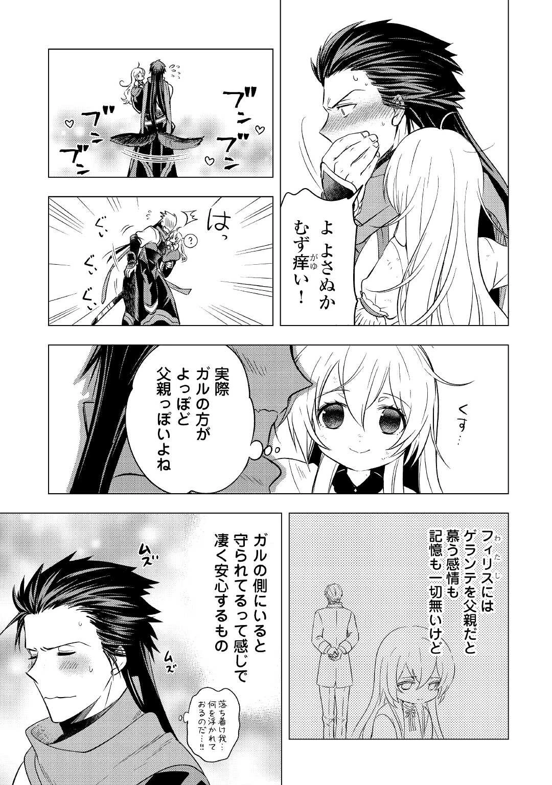 転生先は盲目幼女でした　～前世の記憶と魔法を頼りに生き延びます～ 第5話 - 19