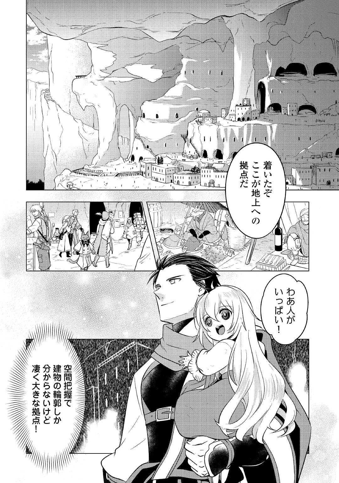 転生先は盲目幼女でした　～前世の記憶と魔法を頼りに生き延びます～ 第5話 - 20
