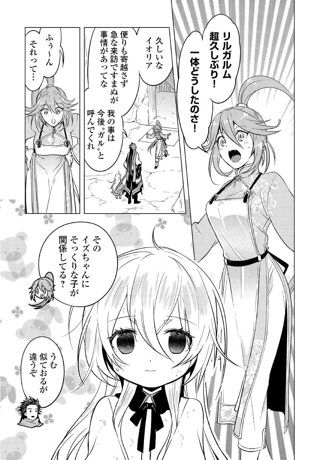 転生先は盲目幼女でした　～前世の記憶と魔法を頼りに生き延びます～ 第6話 - 2