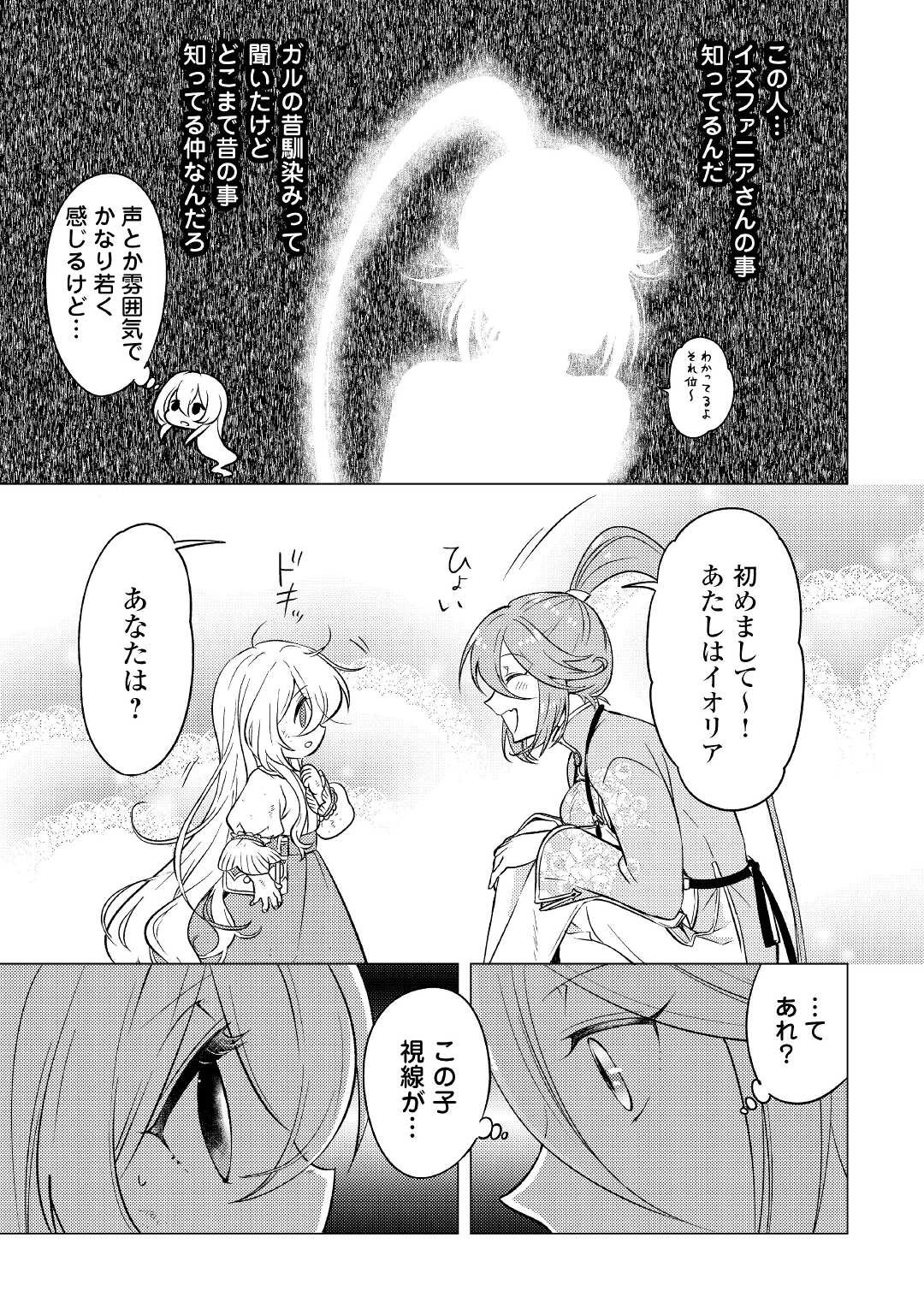 転生先は盲目幼女でした　～前世の記憶と魔法を頼りに生き延びます～ 第6話 - 3