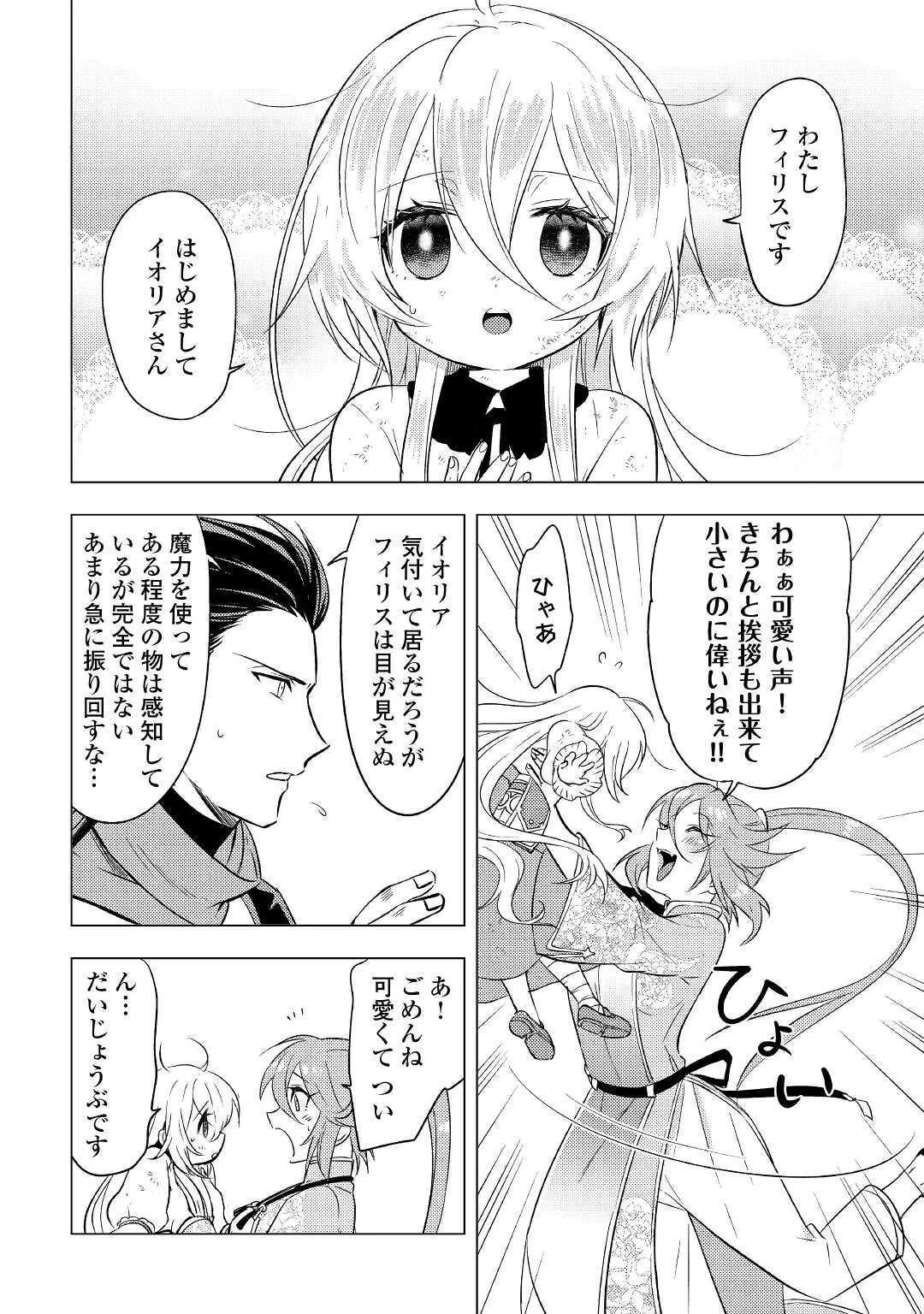 転生先は盲目幼女でした　～前世の記憶と魔法を頼りに生き延びます～ 第6話 - 4