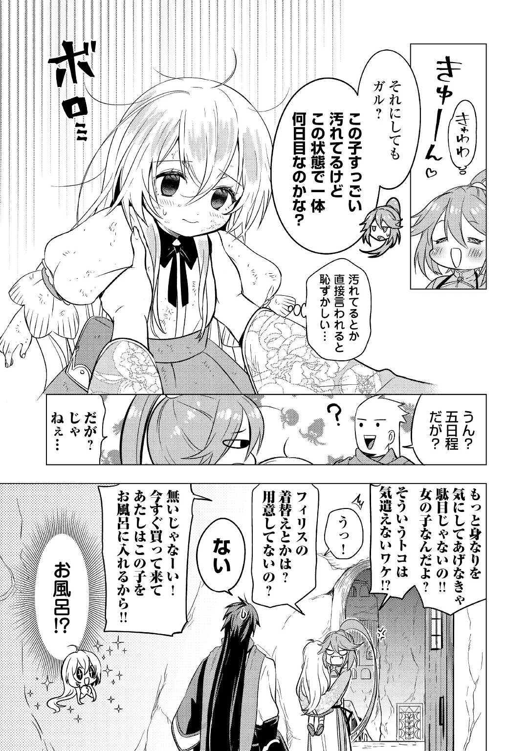 転生先は盲目幼女でした　～前世の記憶と魔法を頼りに生き延びます～ 第6話 - 5