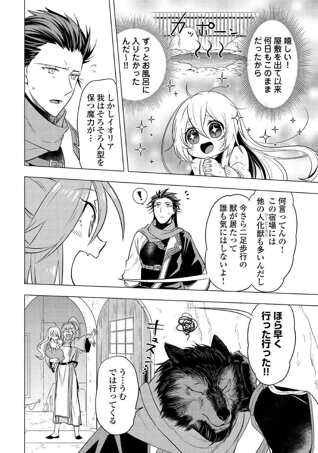 転生先は盲目幼女でした　～前世の記憶と魔法を頼りに生き延びます～ 第6話 - 6