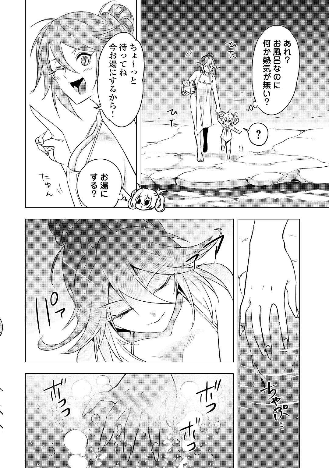 転生先は盲目幼女でした　～前世の記憶と魔法を頼りに生き延びます～ 第6話 - 8
