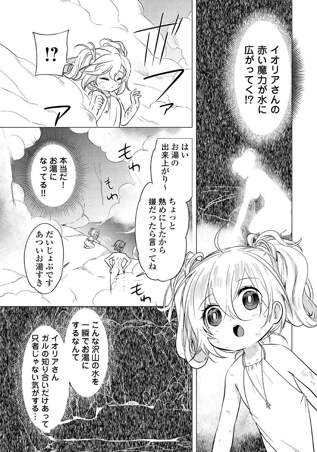 転生先は盲目幼女でした　～前世の記憶と魔法を頼りに生き延びます～ 第6話 - 9
