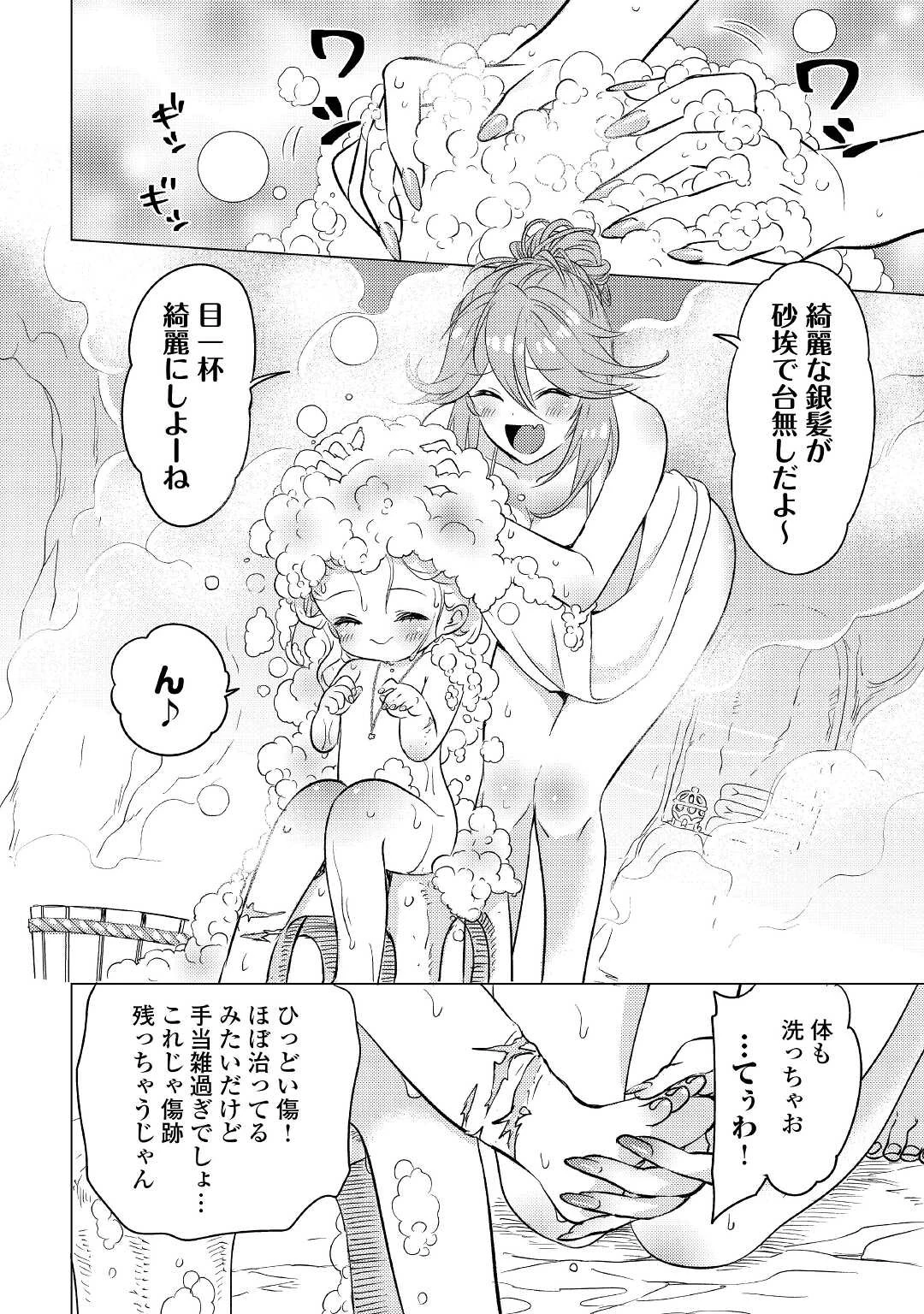転生先は盲目幼女でした　～前世の記憶と魔法を頼りに生き延びます～ 第6話 - 10