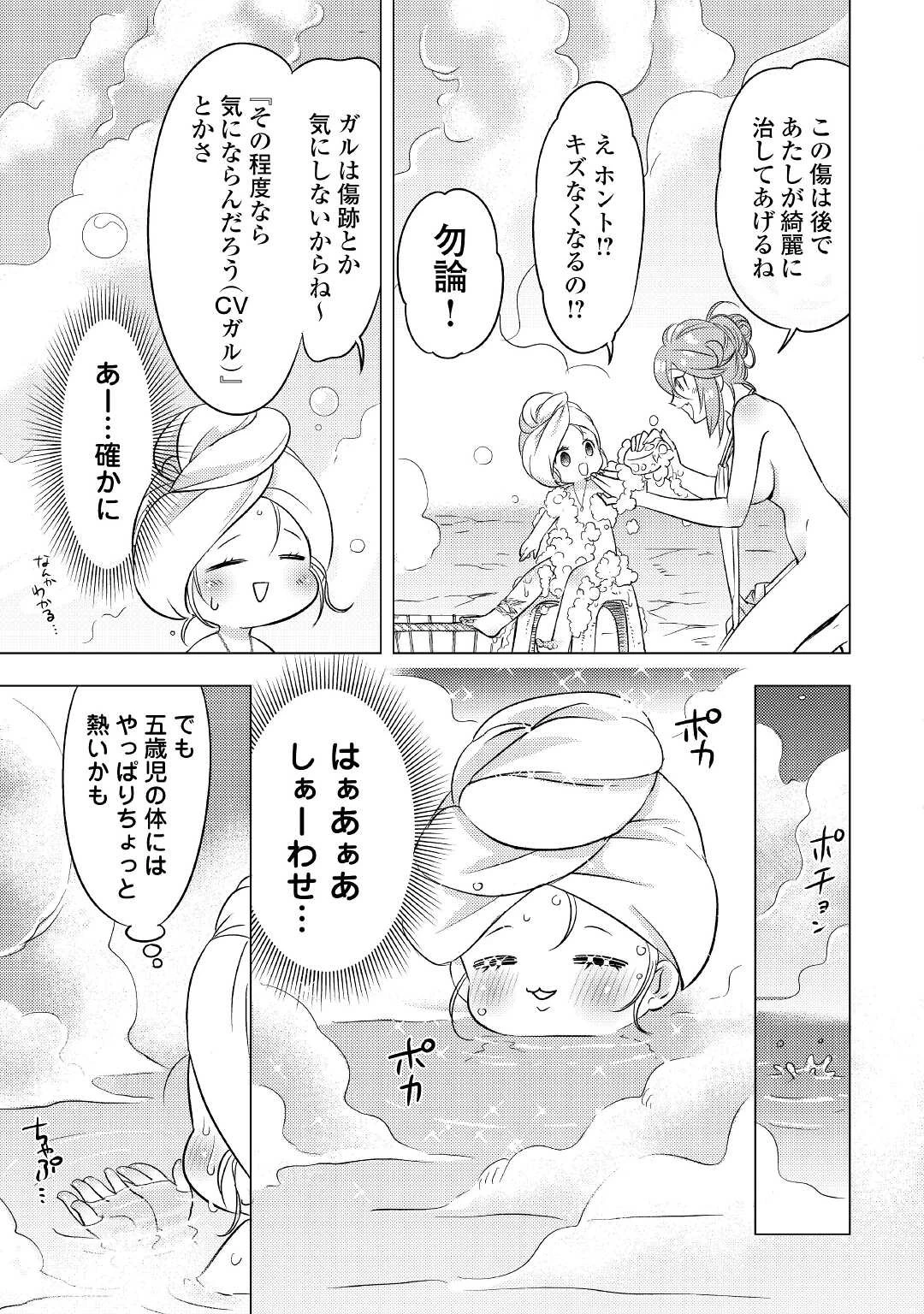 転生先は盲目幼女でした　～前世の記憶と魔法を頼りに生き延びます～ 第6話 - 11