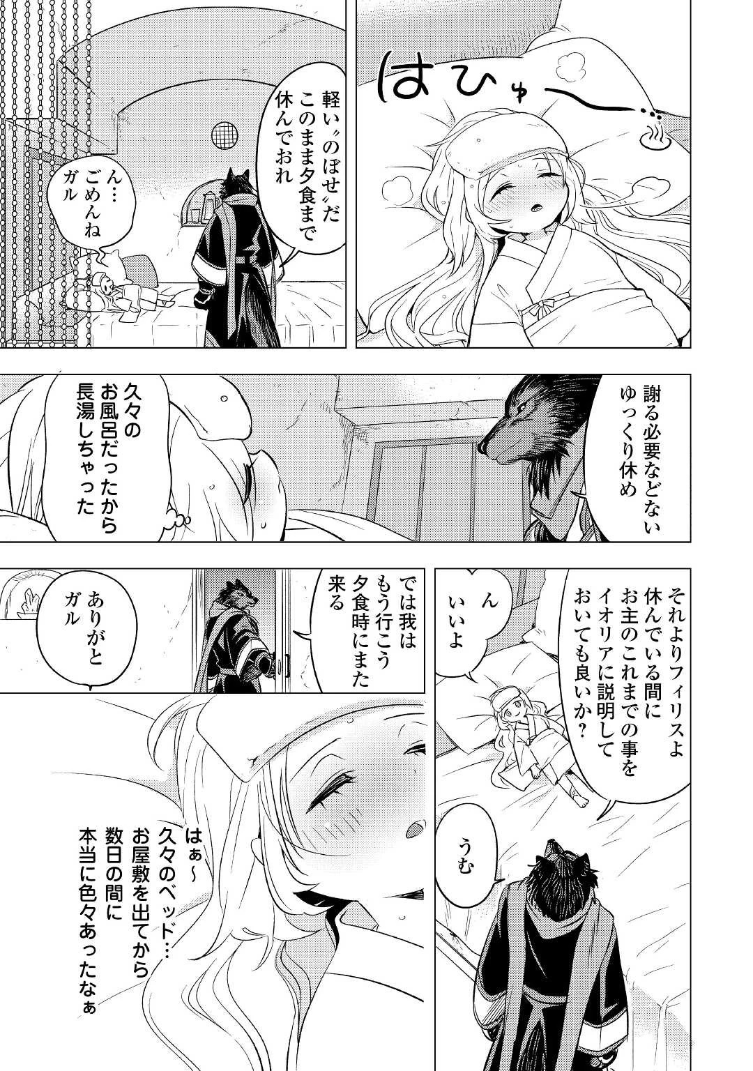 転生先は盲目幼女でした　～前世の記憶と魔法を頼りに生き延びます～ 第6話 - 13